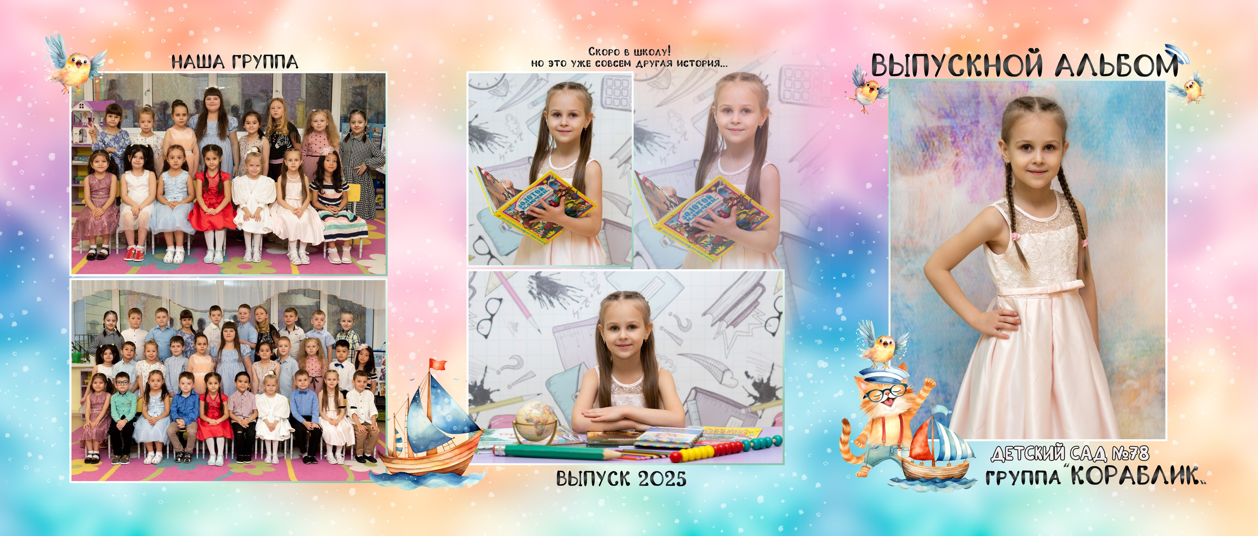 Детский сад. Фотограф Елена Ситникова