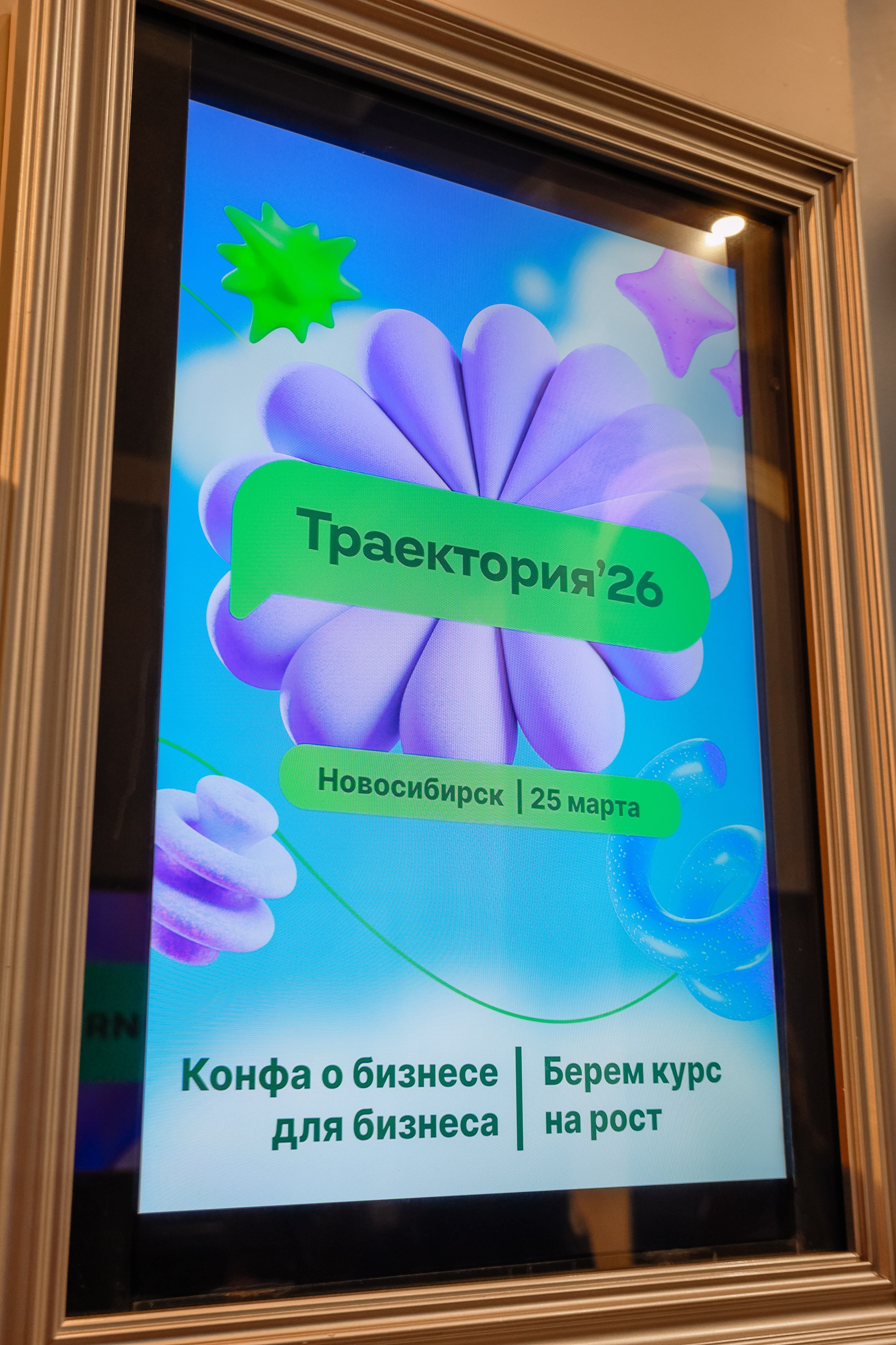 Конференция о бизнесе Траектория 26. Фотограф Юлия Мальцева