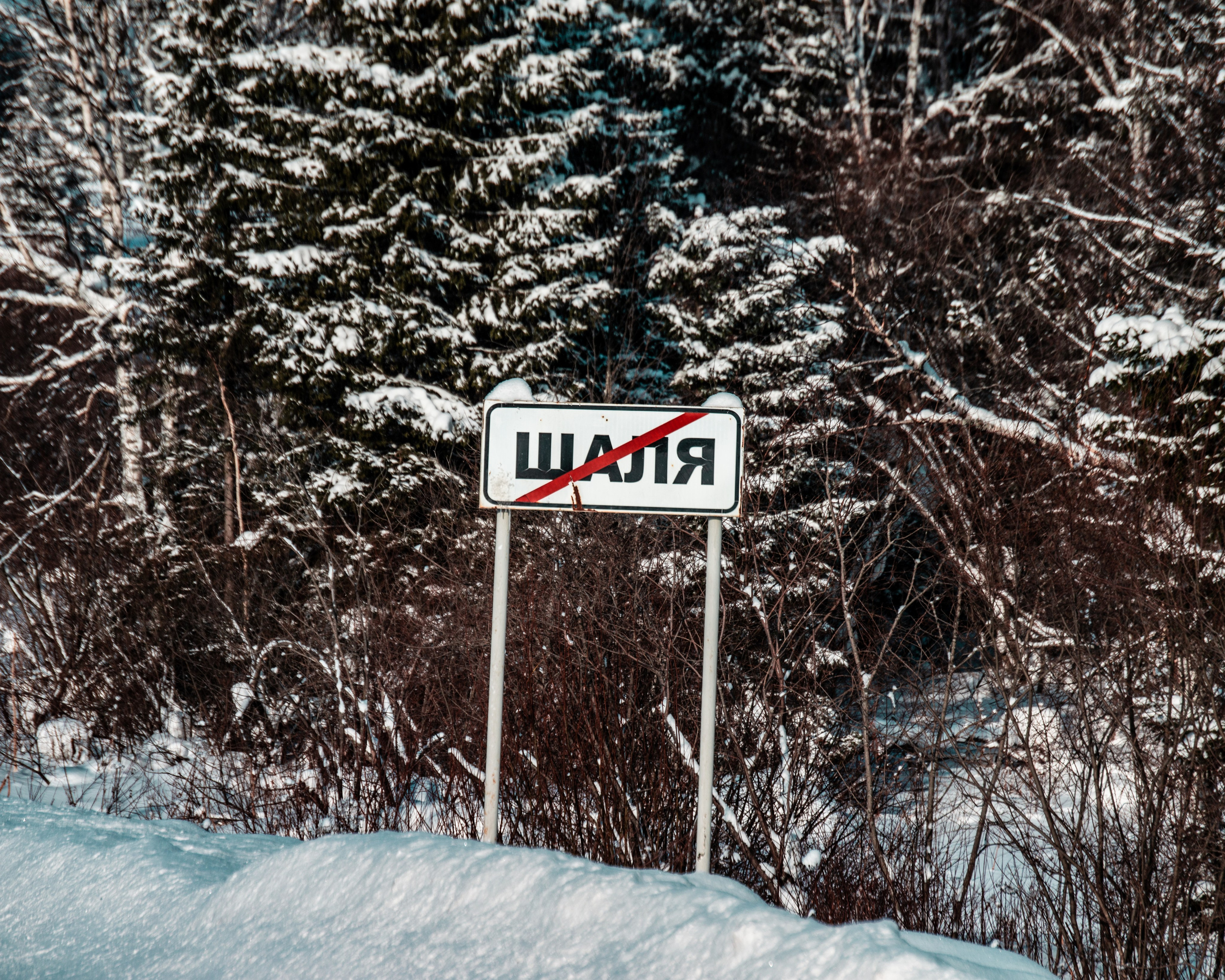 Эстетика еб{деревней}й. Место {не}банальных фото