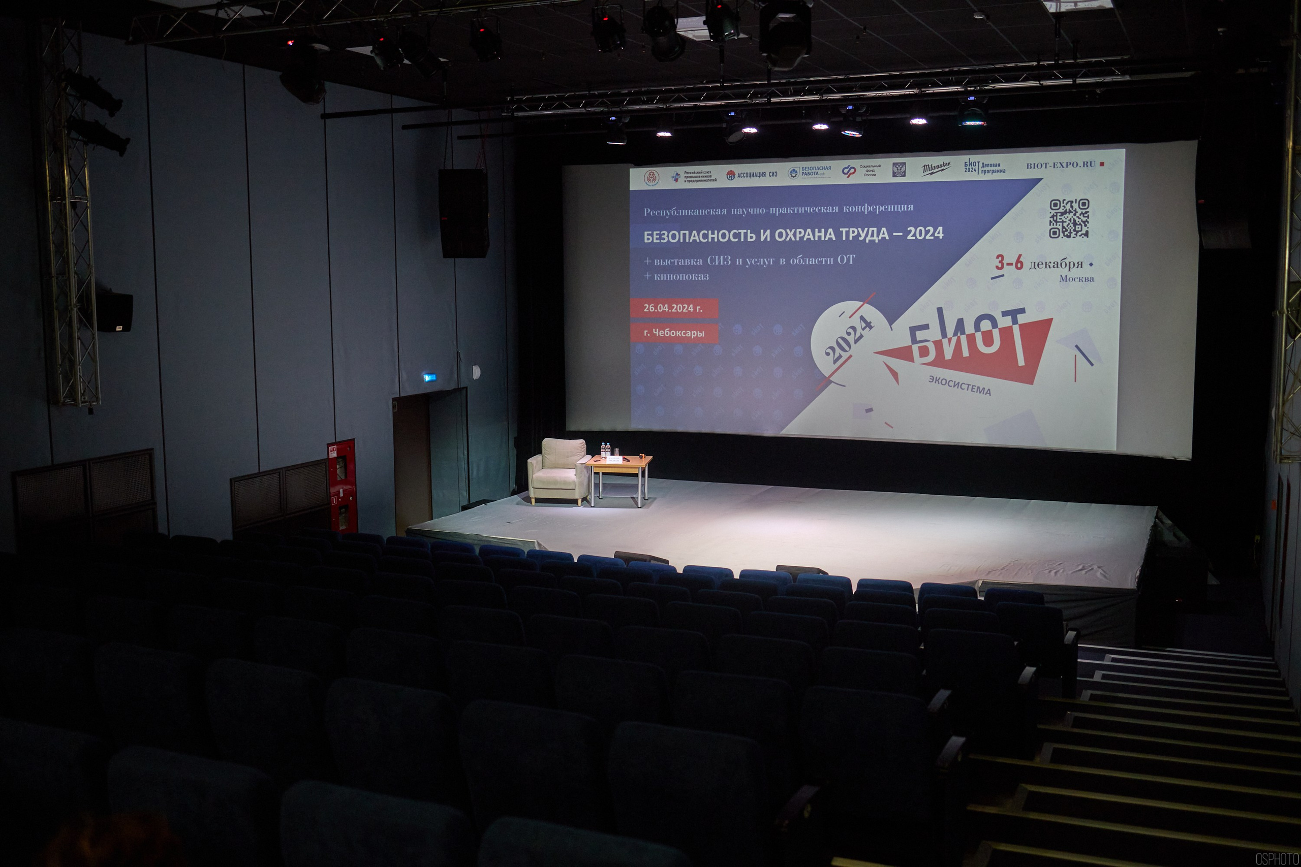 Конференция БИОТ | Чебоксары. OSPhoto
