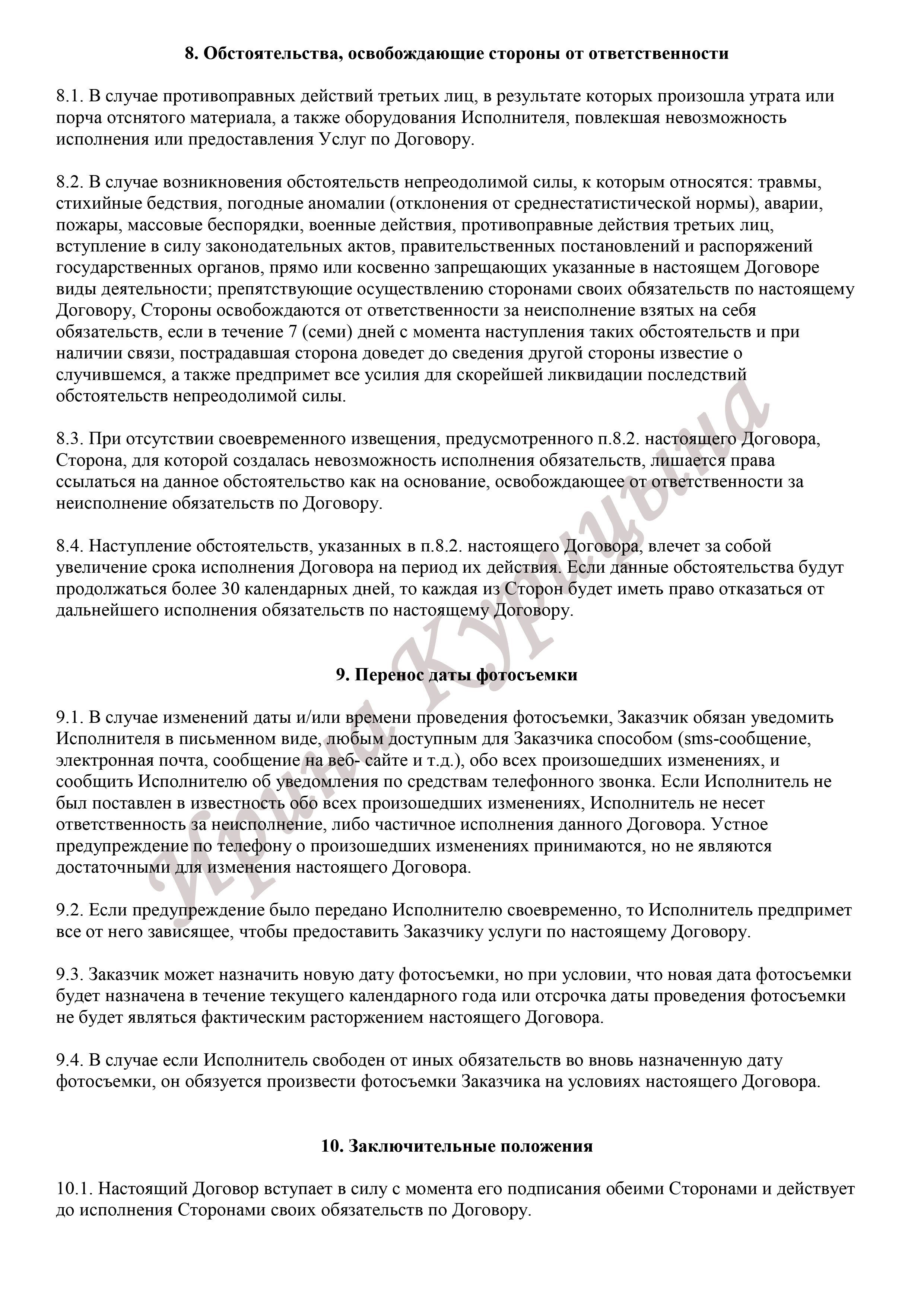 Договор на фотосессию. Фотограф во Владимире Ирина Курицына