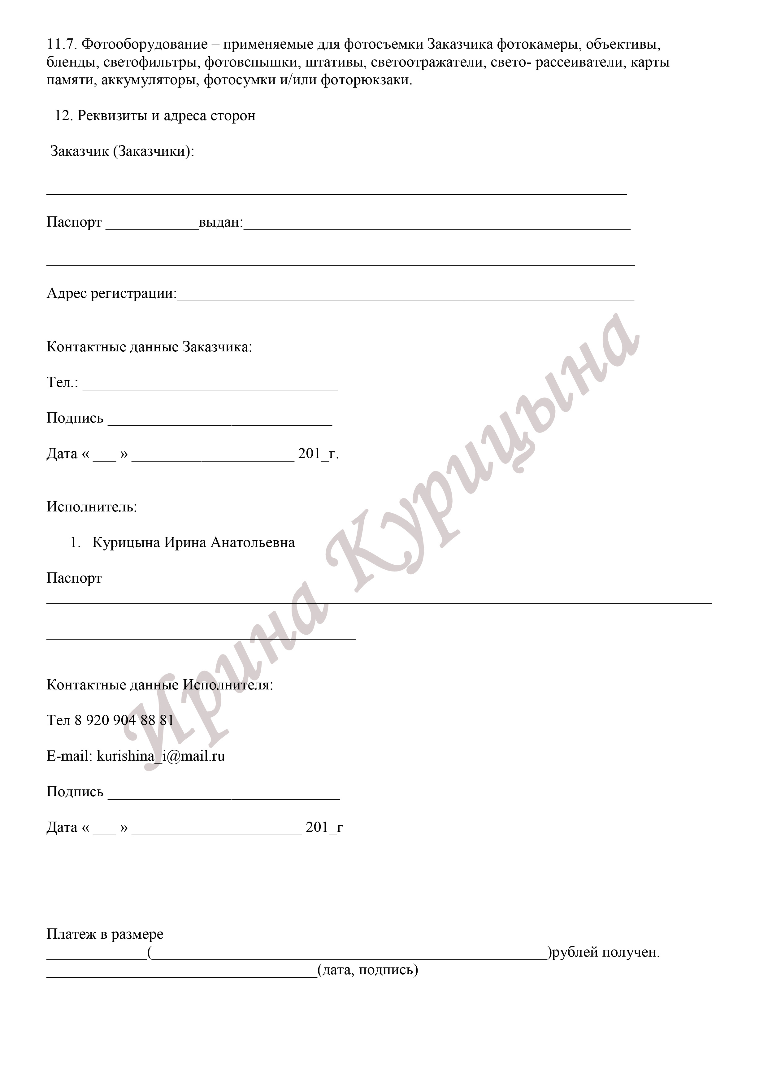 Договор на фотосессию. Фотограф во Владимире Ирина Курицына