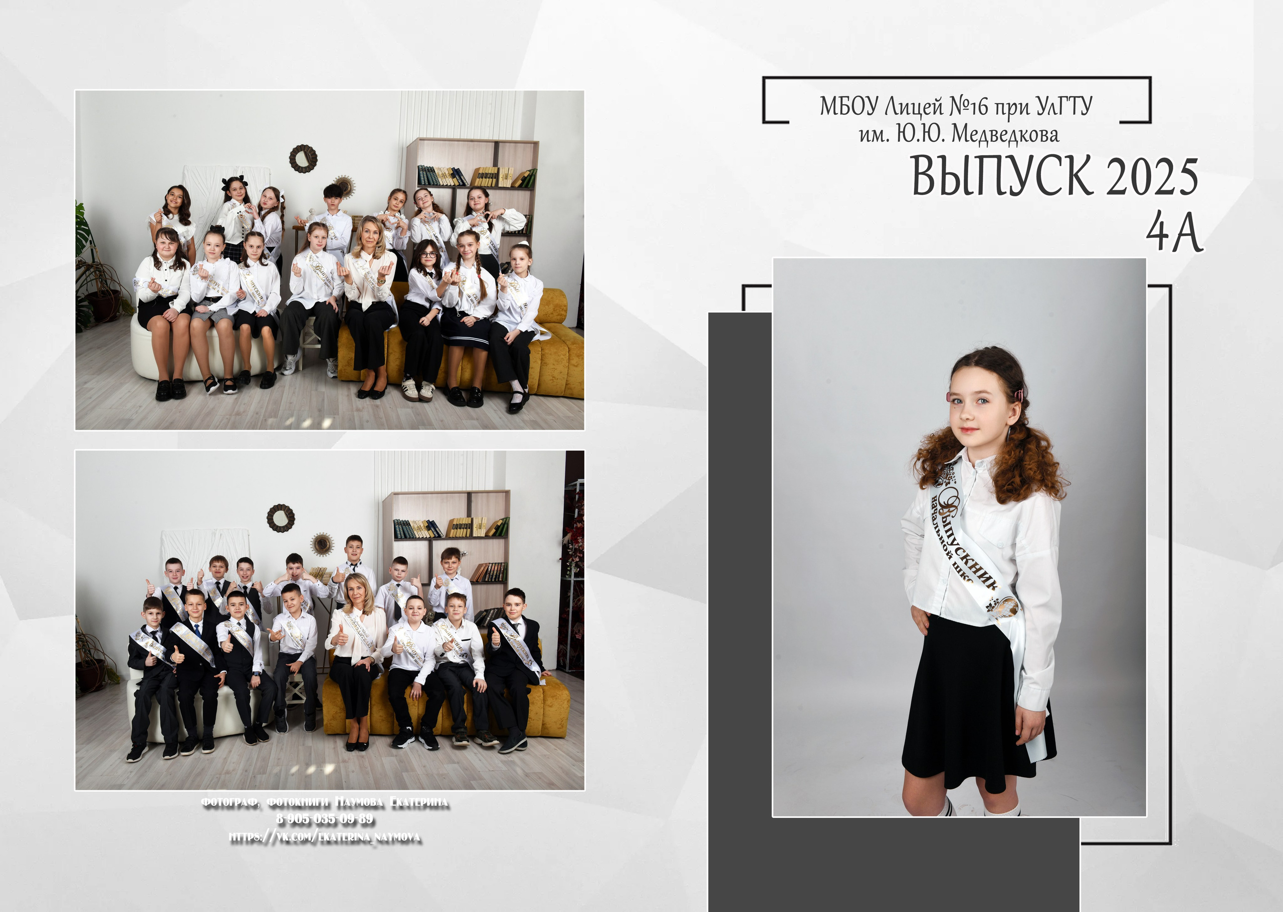 4 кл бело-сер дизайн 2 разв. Семейный, детский и школьный фотограф в Димитровграде Наумова Екатерина