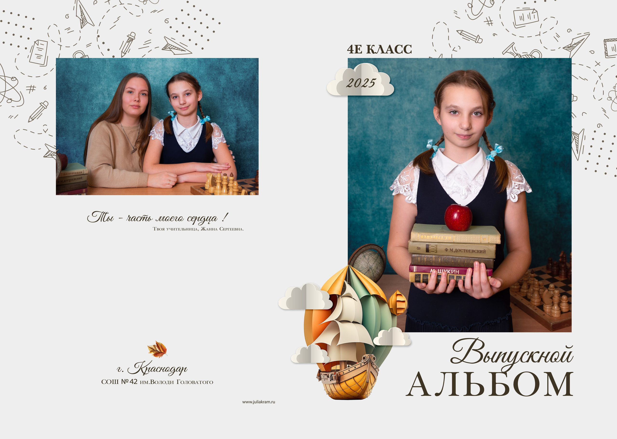 Школа 48 — 4 «Е» класс. JuliaKram.ru