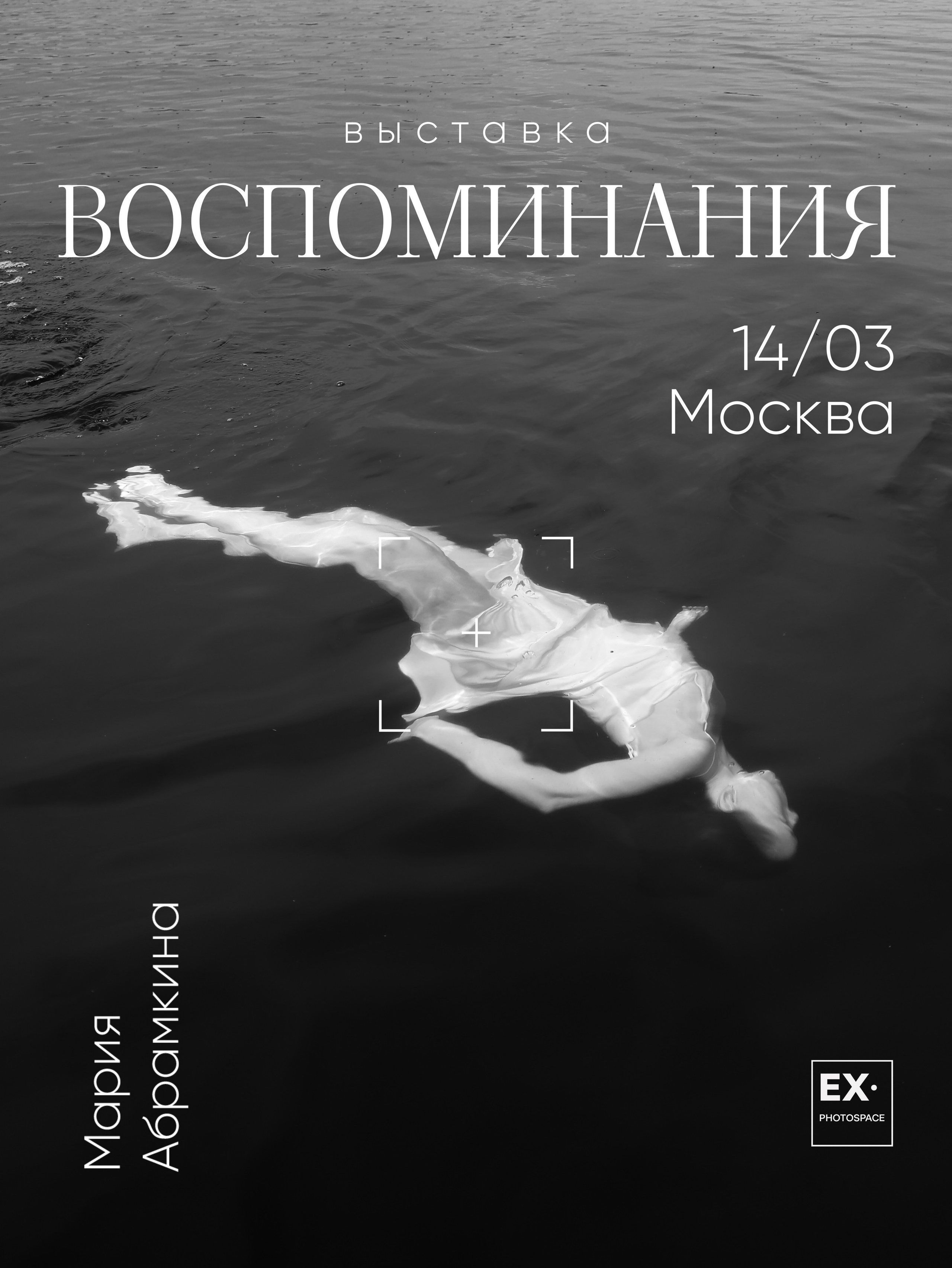 Выставка «Воспоминания». Арт-фотограф Вика Шаблий, Санкт-Петербург