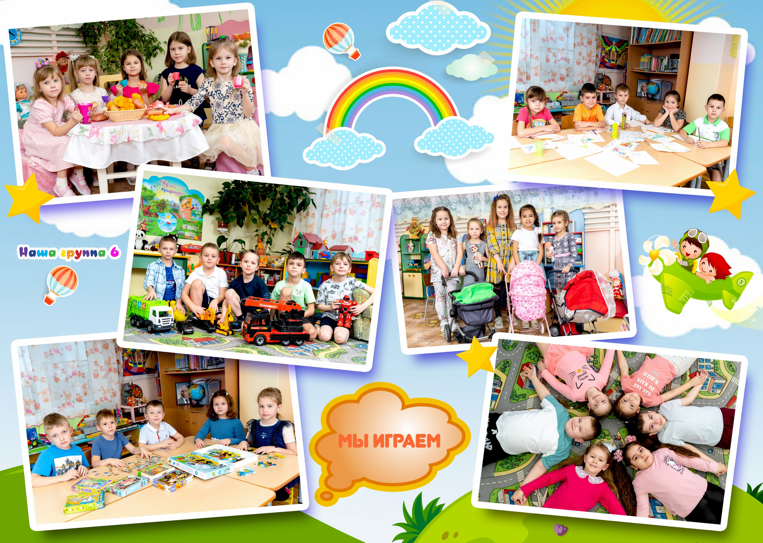 Детский сад