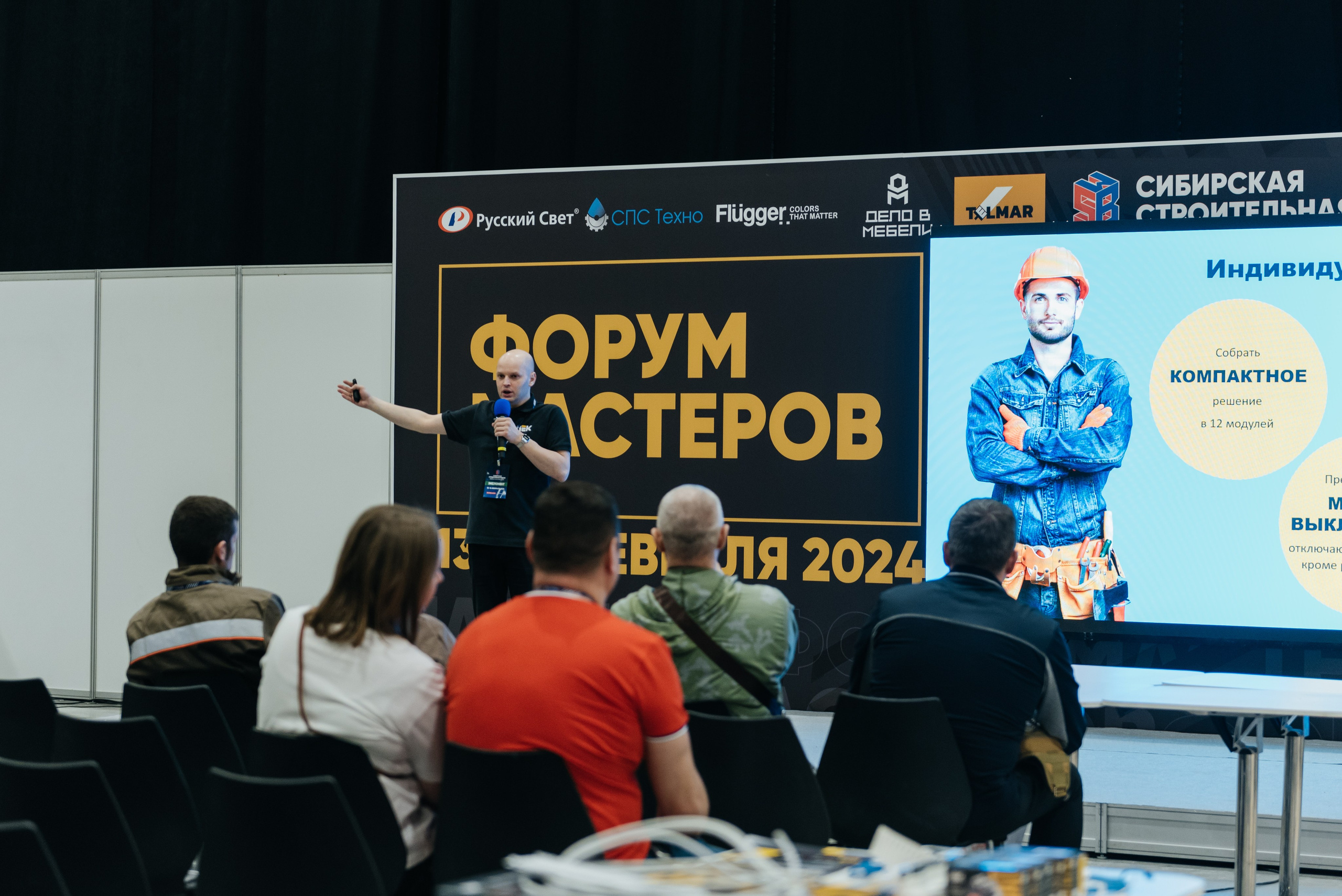 Строительная конференция. Экспоцентр