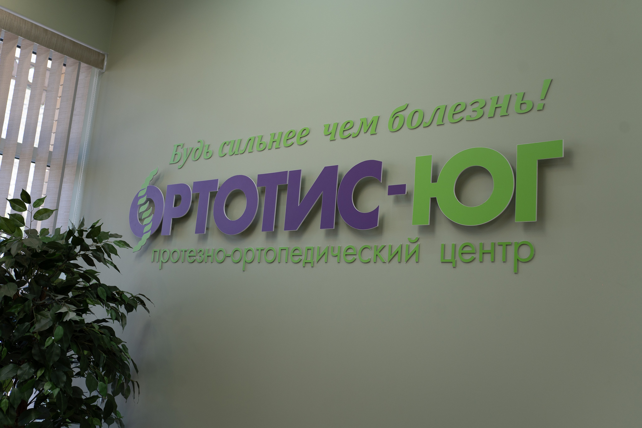 Коммерческая съёмка для протезно-ортопедического центра ОРТОИС-ЮГ. Фотограф, видеограф Пятигорск, Ставрополь, Ессентуки, Petlyakovs_photo