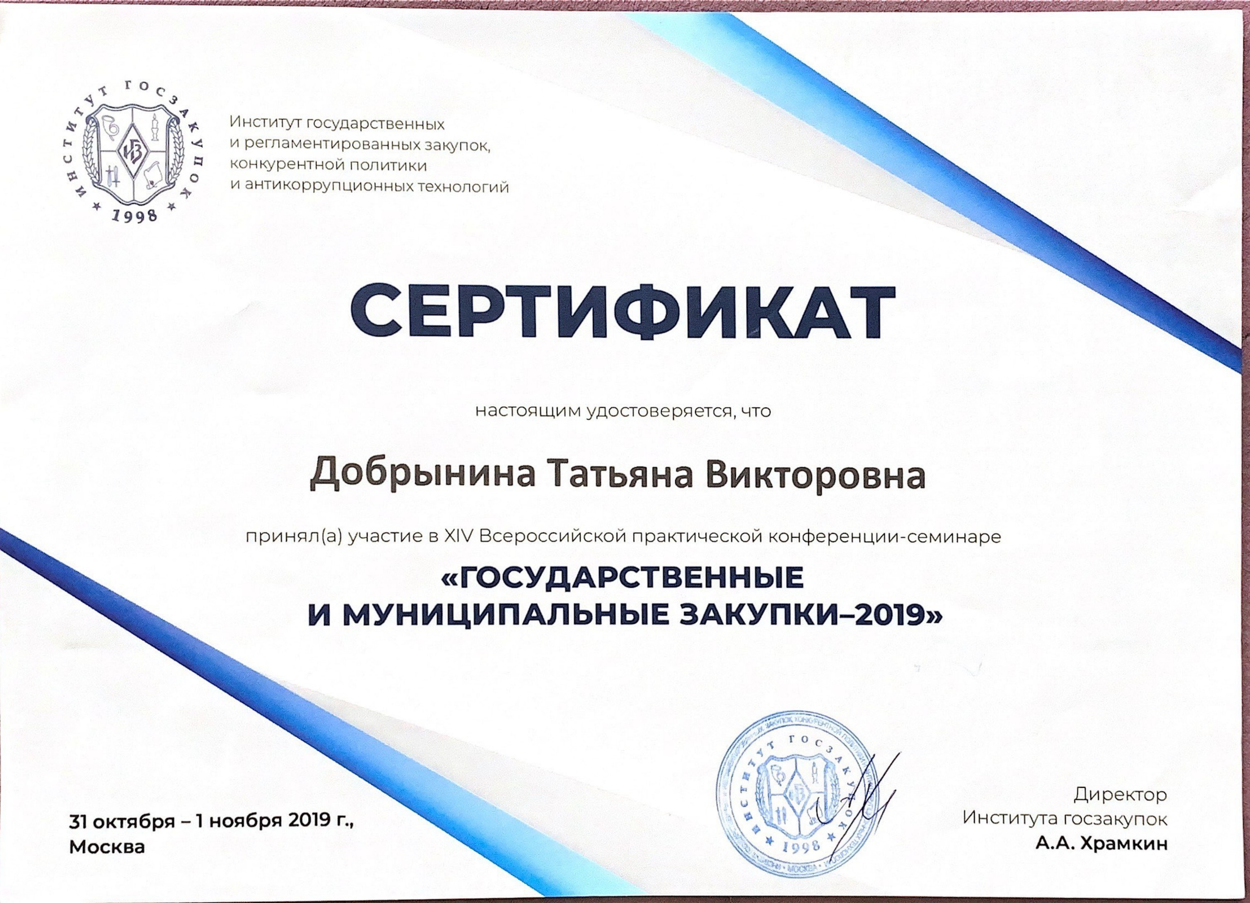 Дипломы, Достижения. Дизайнер интерьеров, визуализатор в Москве и Московской области Татьяна Добрынина
