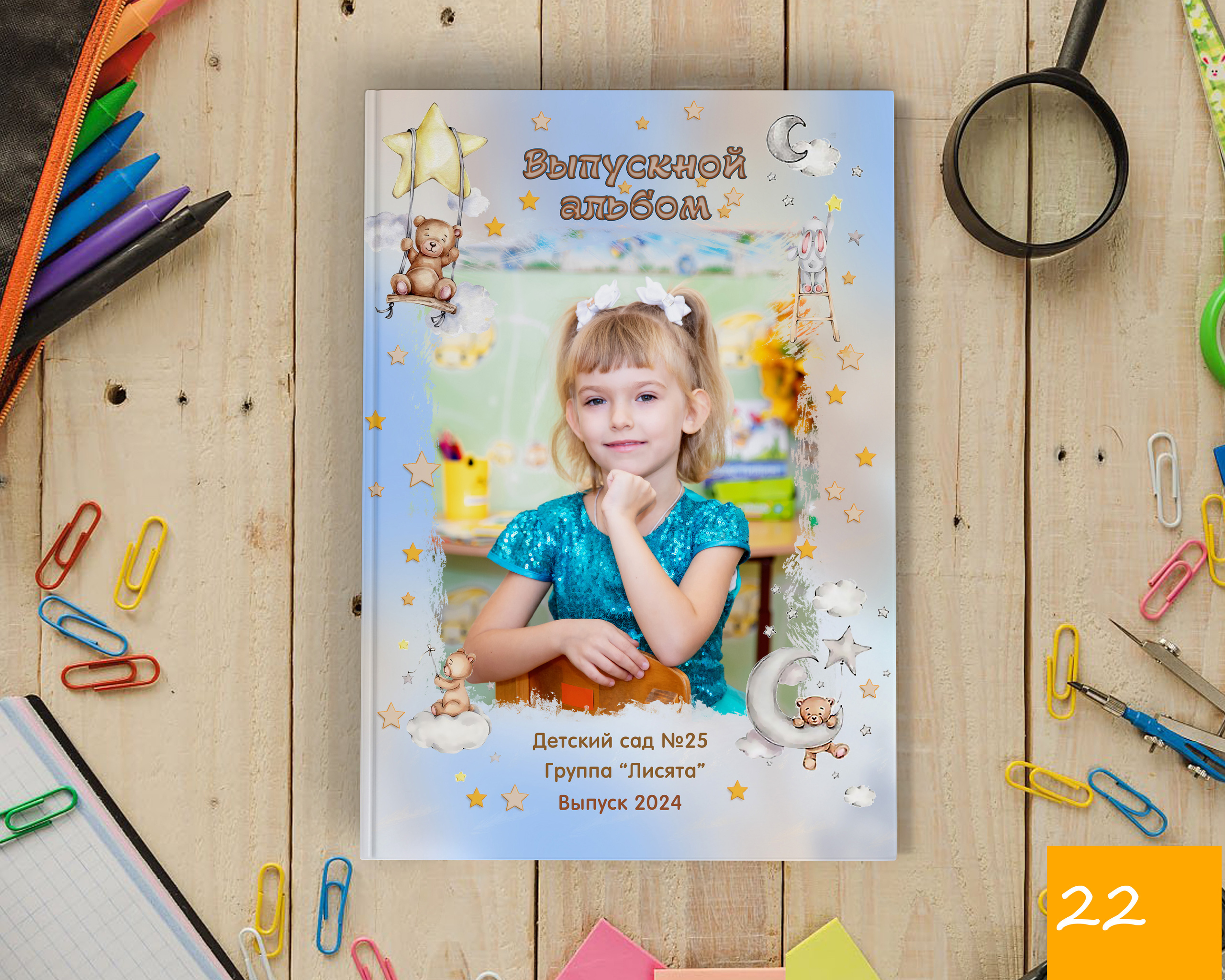 Детский сад 21×30. Выпускной альбом Шахты Ростов