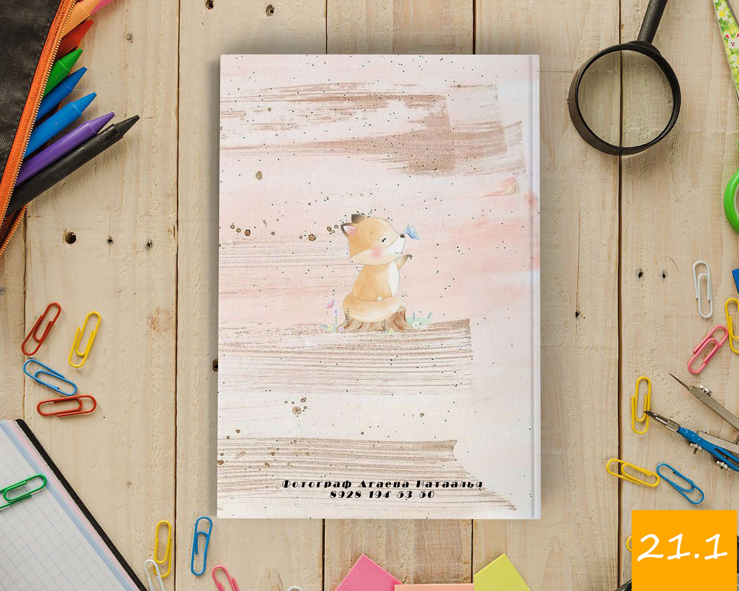 Детский сад 21×30. Выпускной альбом Шахты Ростов