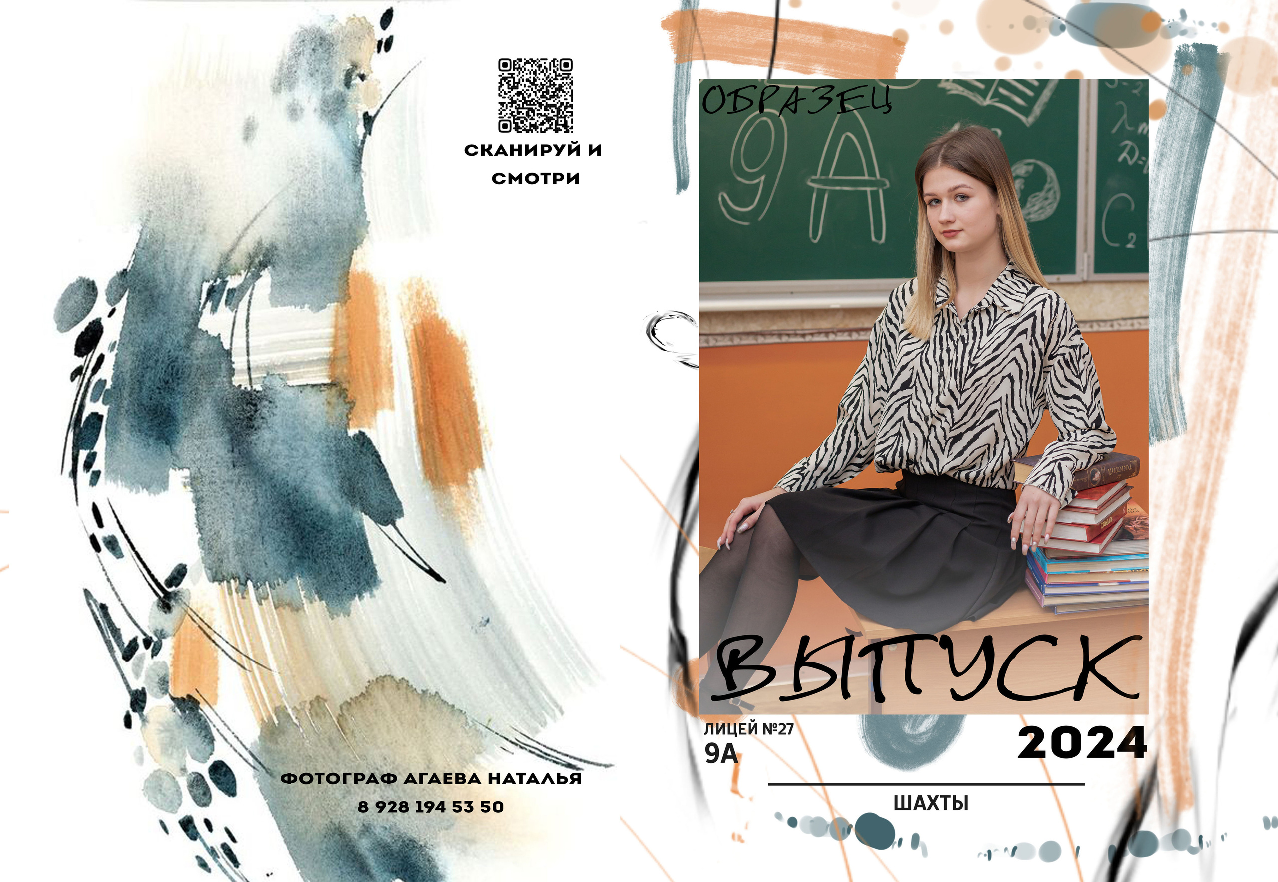 Альбом на 5 разворота. Выпускной альбом Шахты Ростов