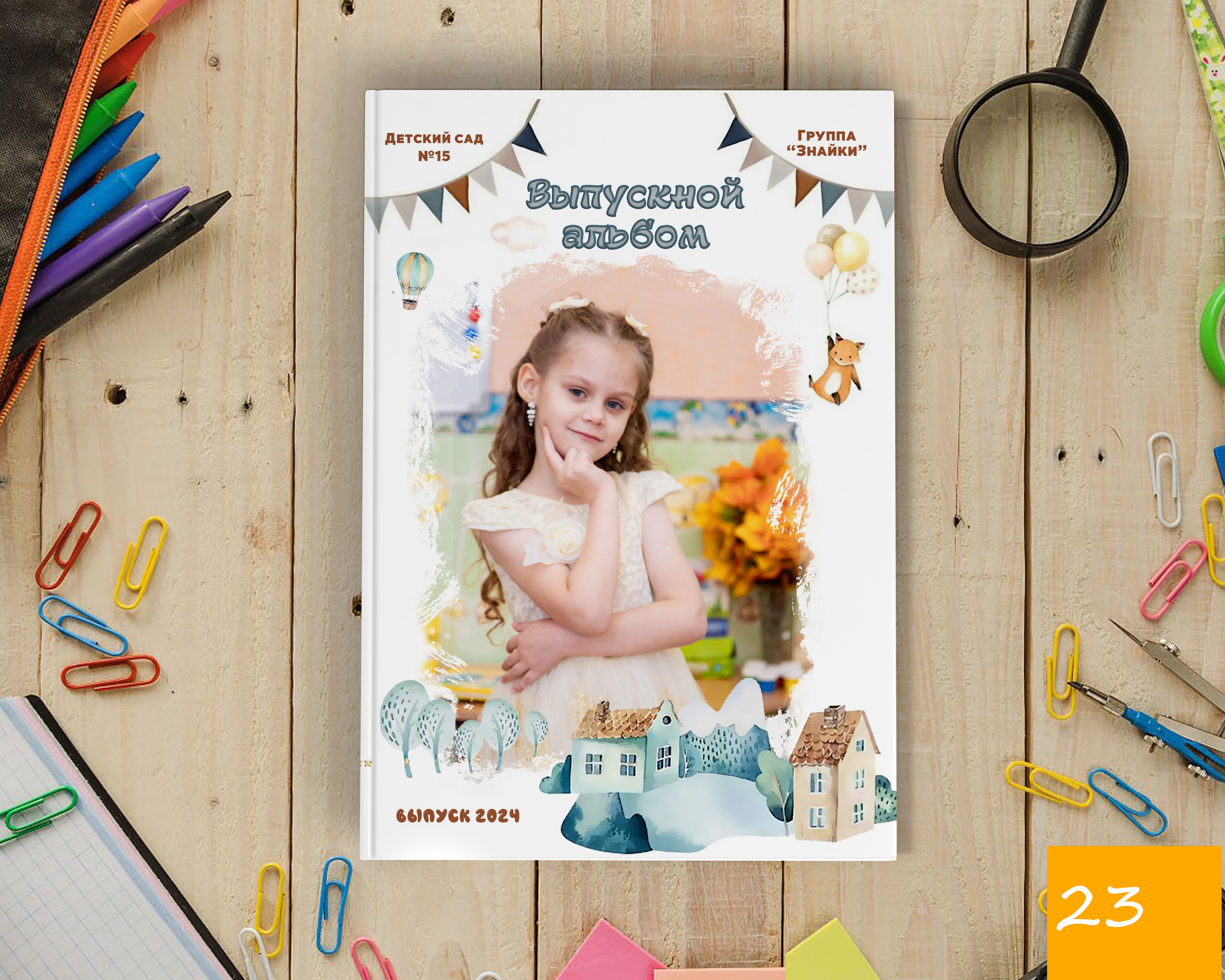Детский сад 21×30. Выпускной альбом Шахты Ростов