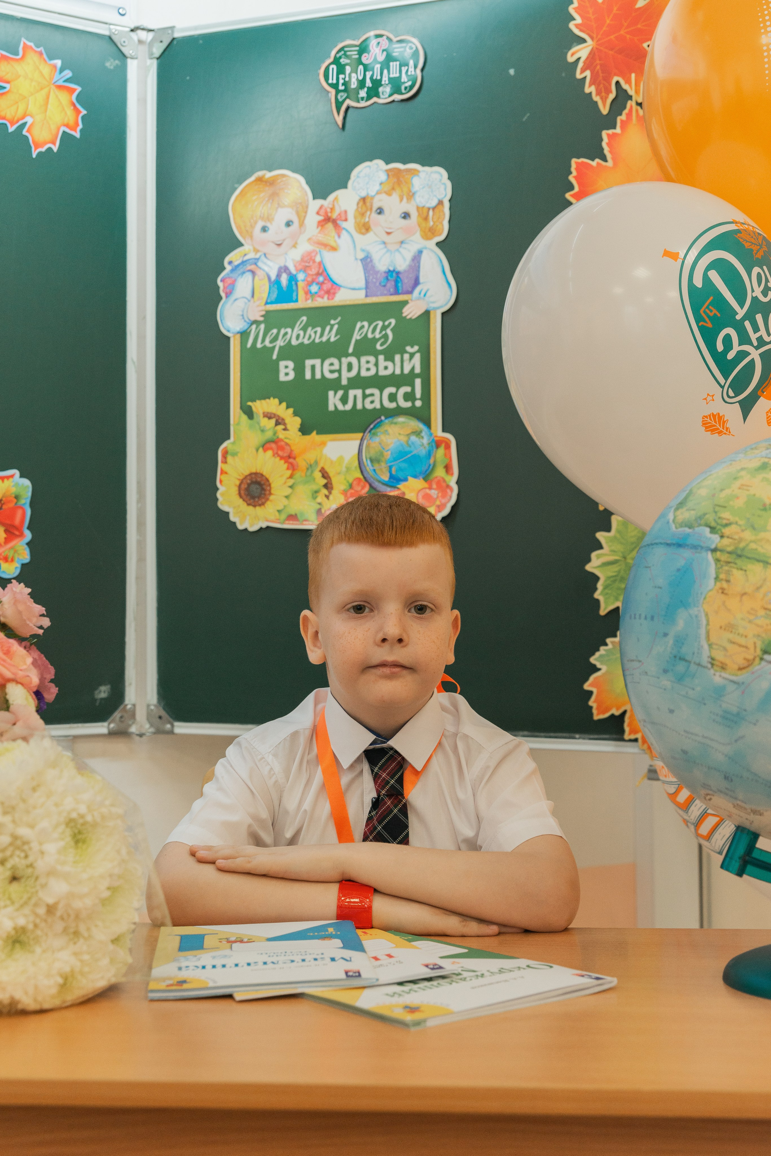 Первый класс