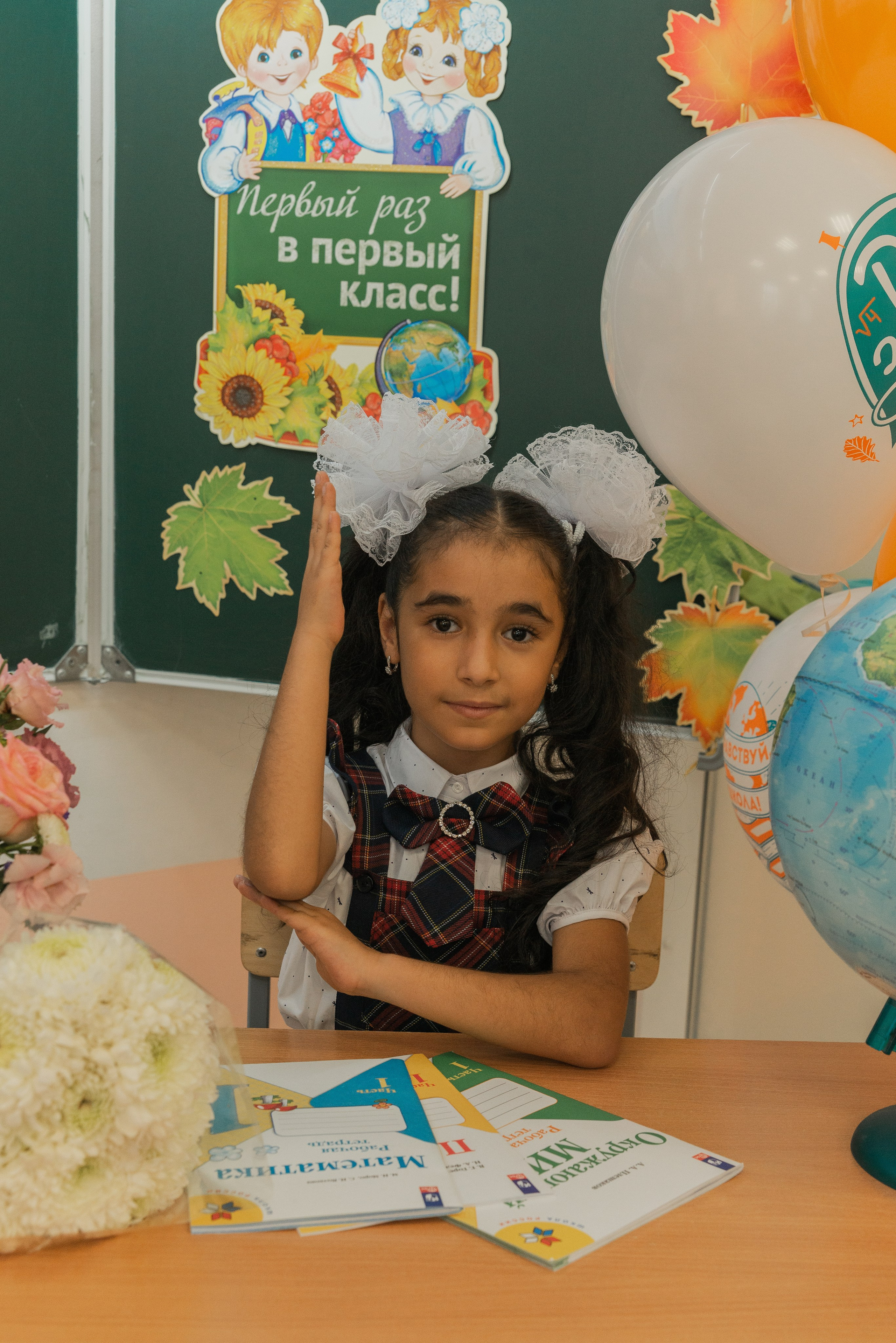 Первый класс