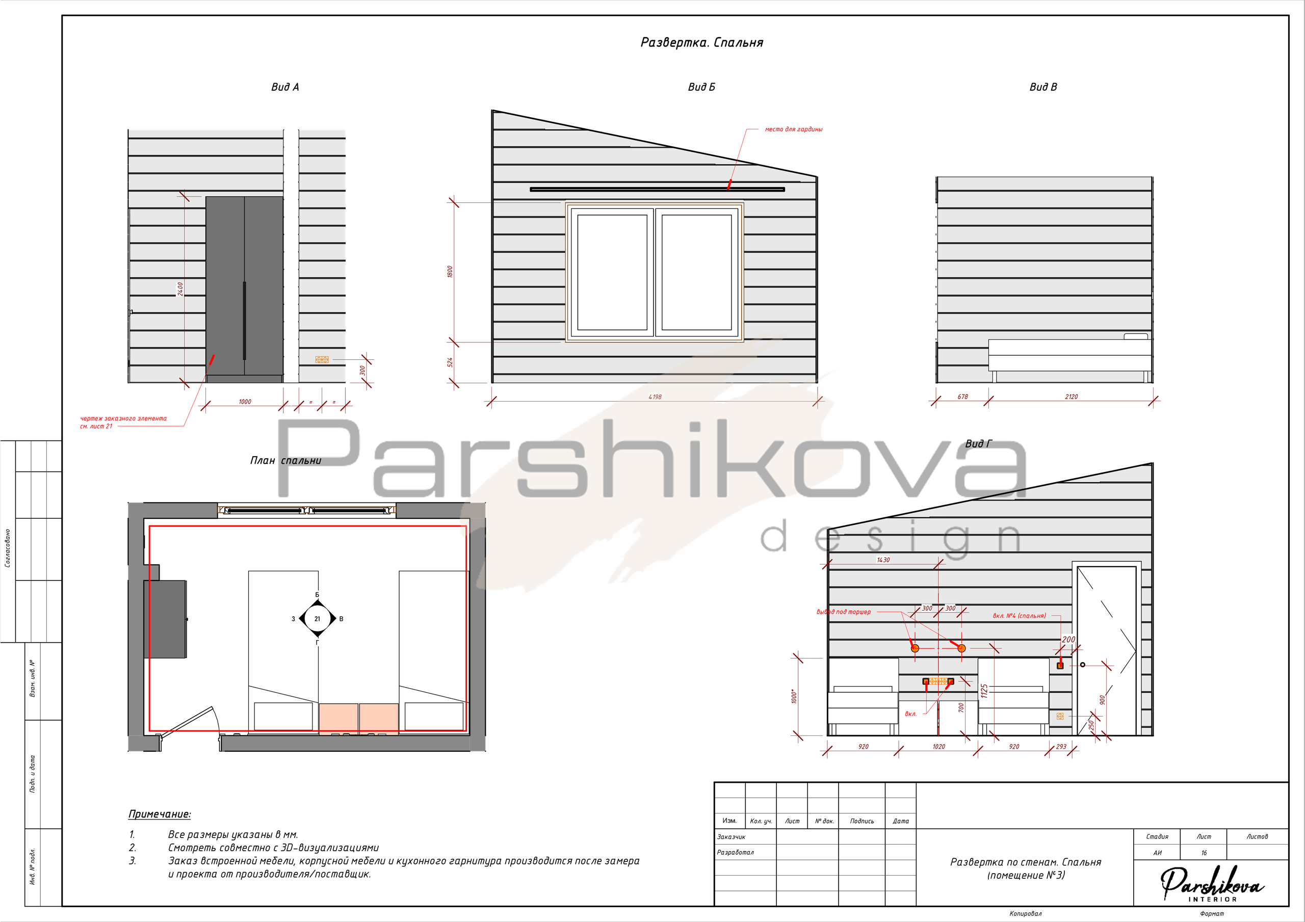 Чертежи. Дизайн интерьера в Санкт-Петурберге и Москве. Ксения Паршикова