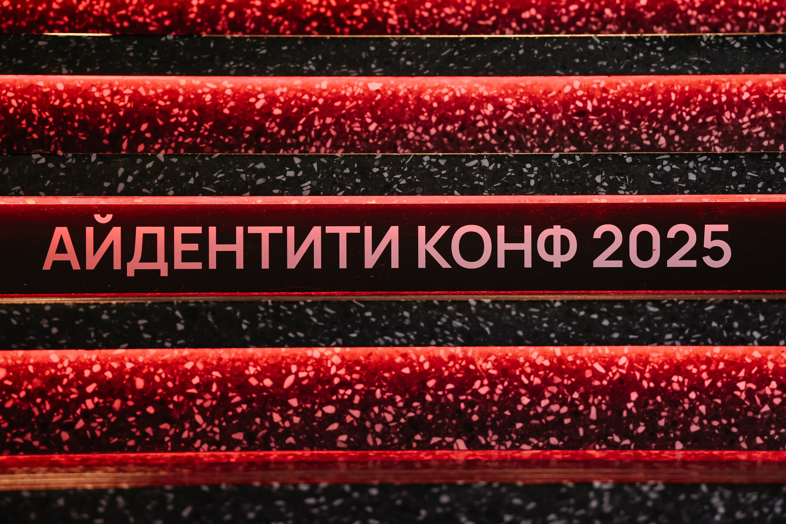 АЙДЕНТИТИ КОНФ 2025. Свадебный и репортажный фотограф в Москве