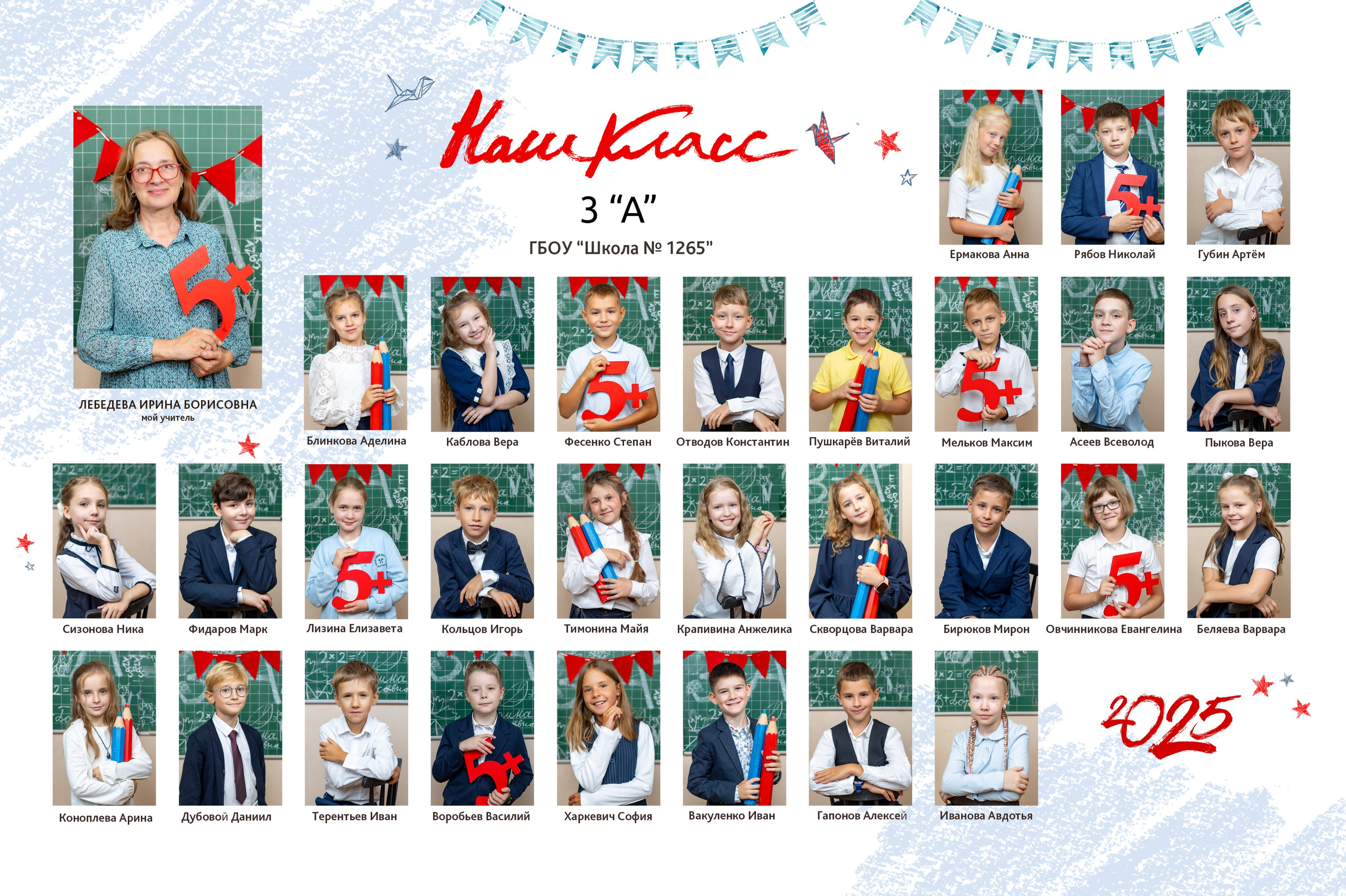 Виньетка/общая фотография класса