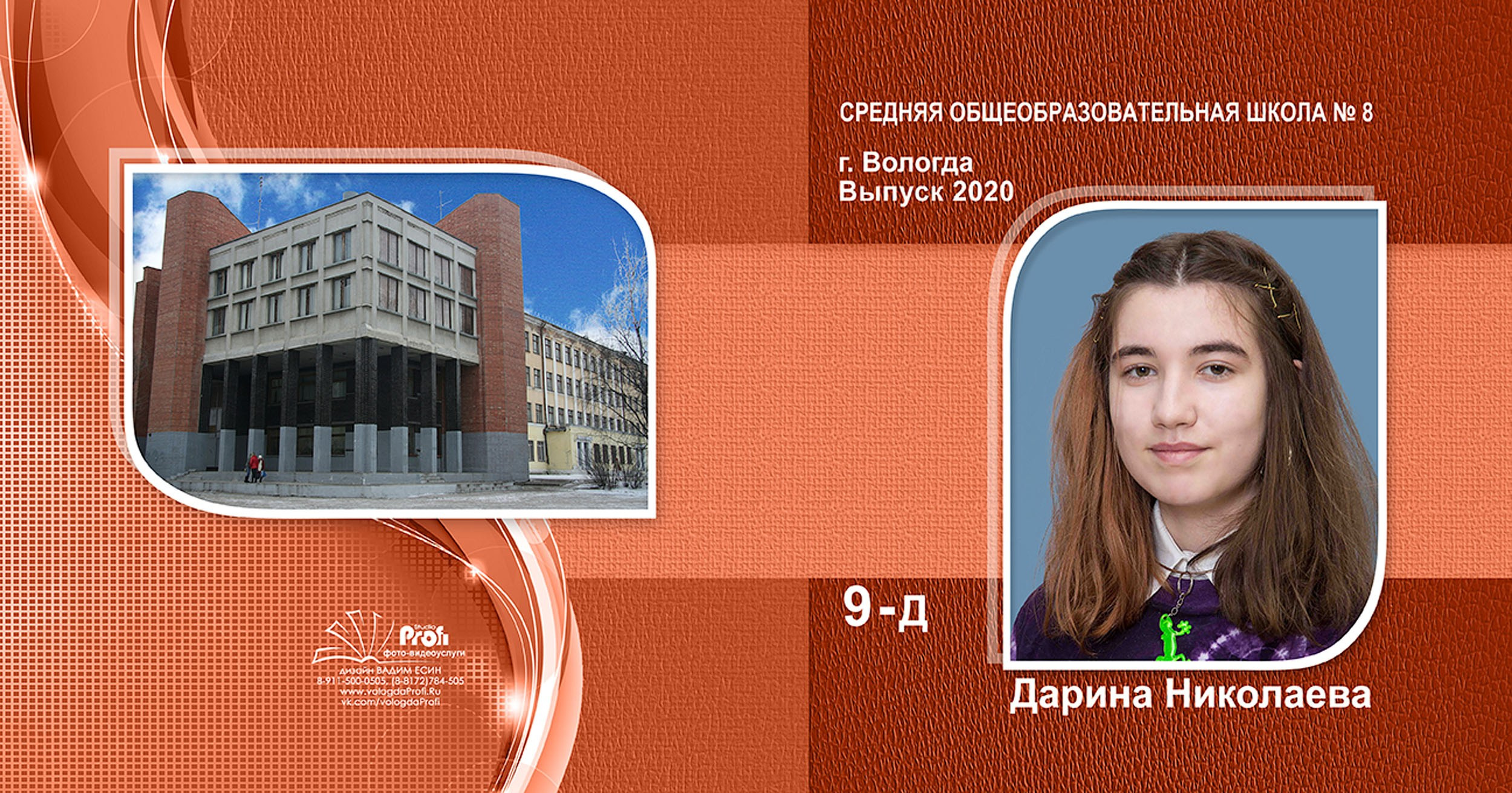 Выпускной альбом для выпускников 9 класса в Вологде