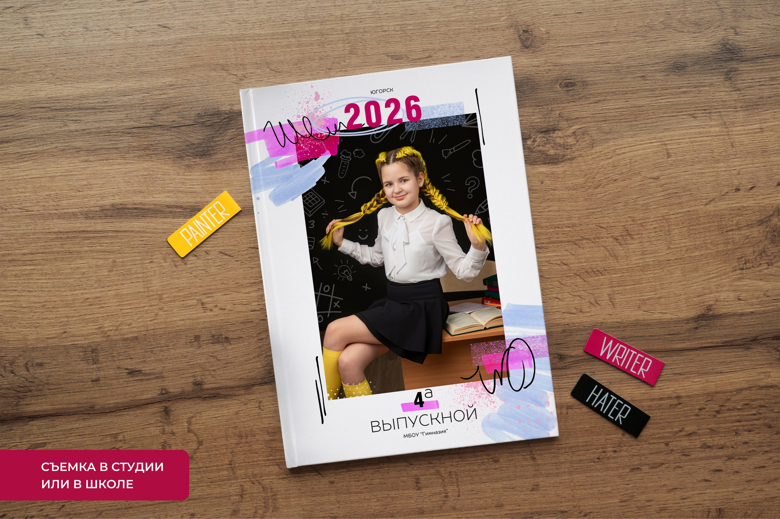 Выпускные альбомы для 4 класса