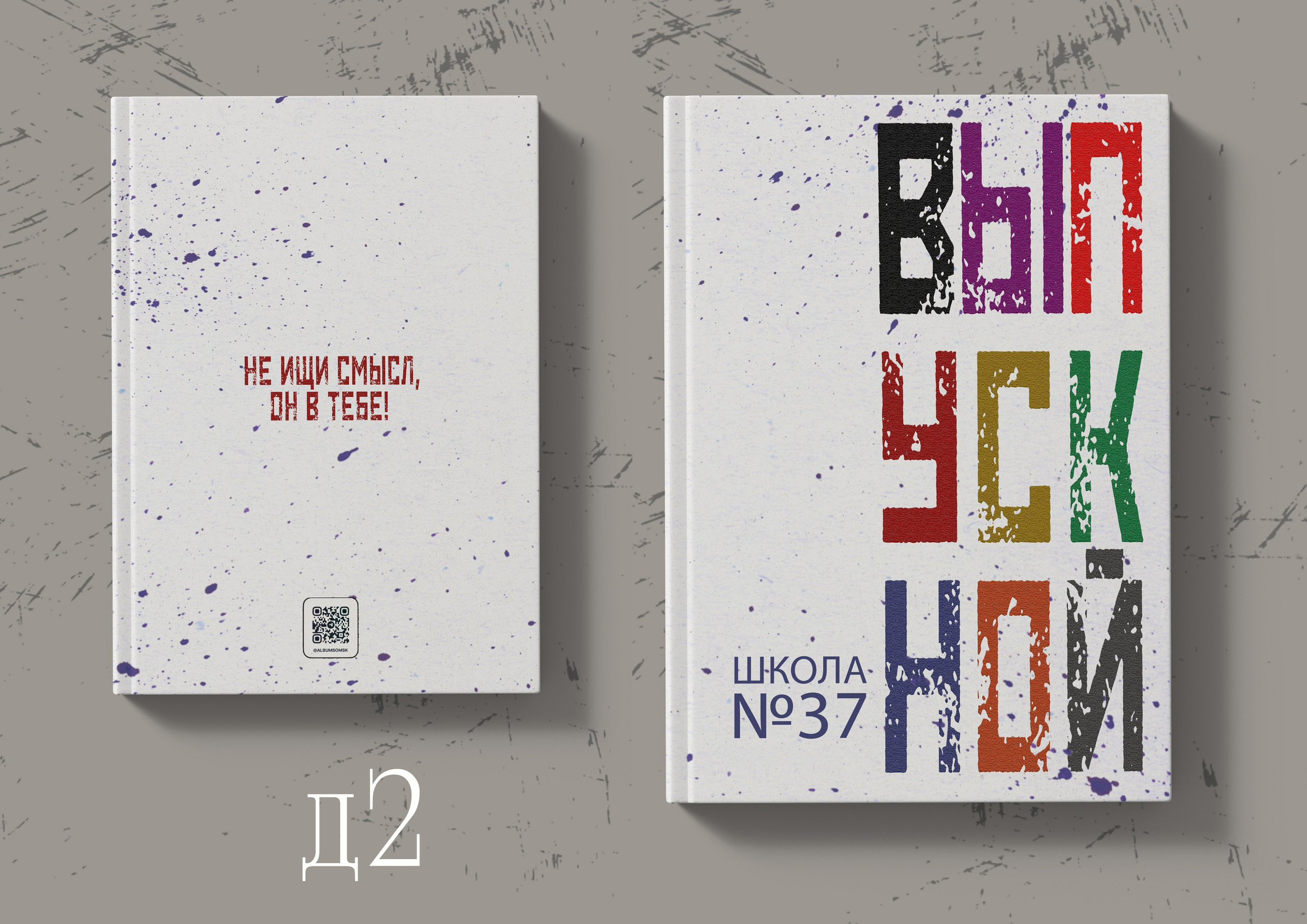 Дизайны  альбомов для 11 и 9 классов в Омске. Фото и видеосъемка в Омске | Выпускные альбомы