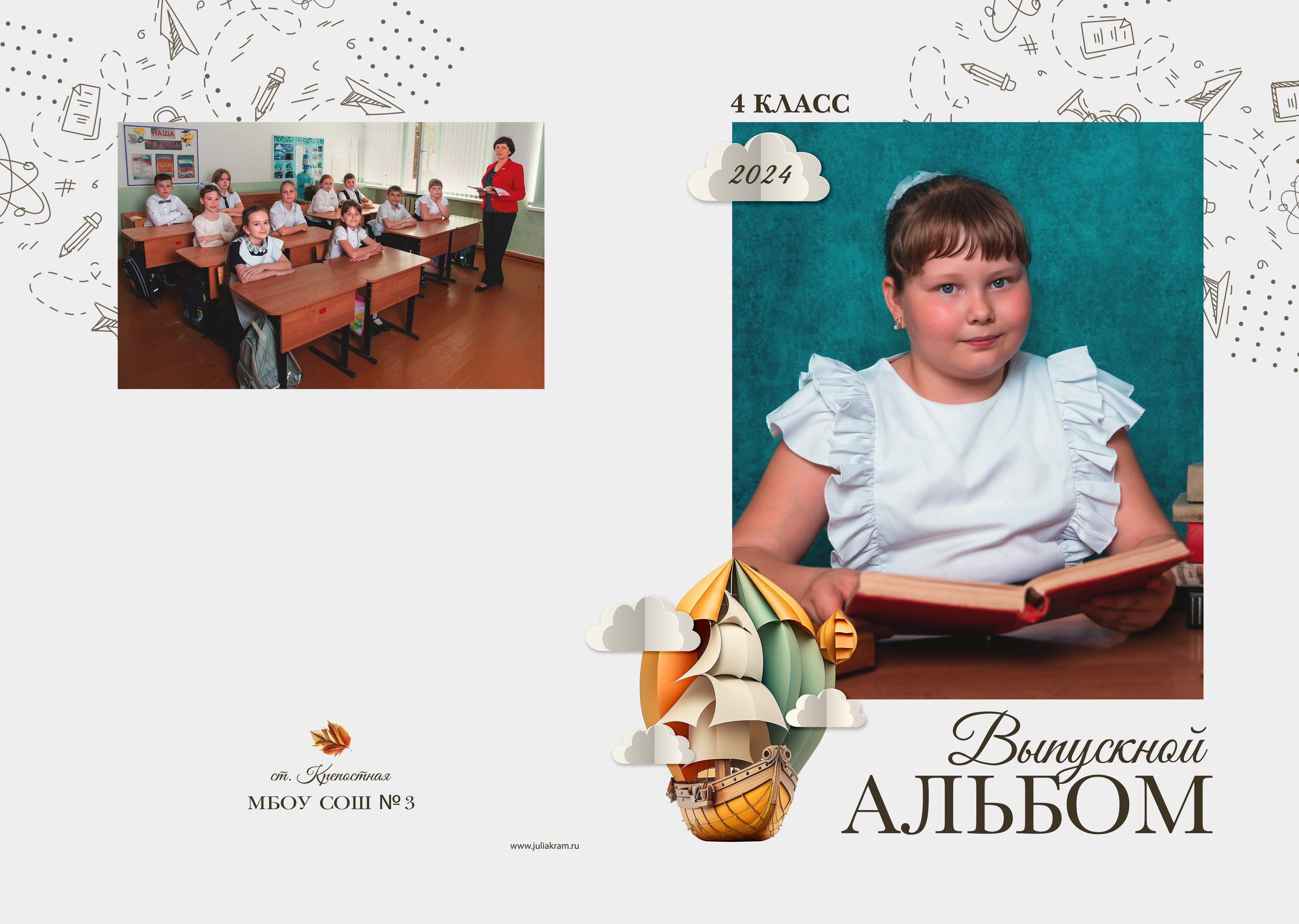 Школа 3 — 4 «А» класс. JuliaKram.ru