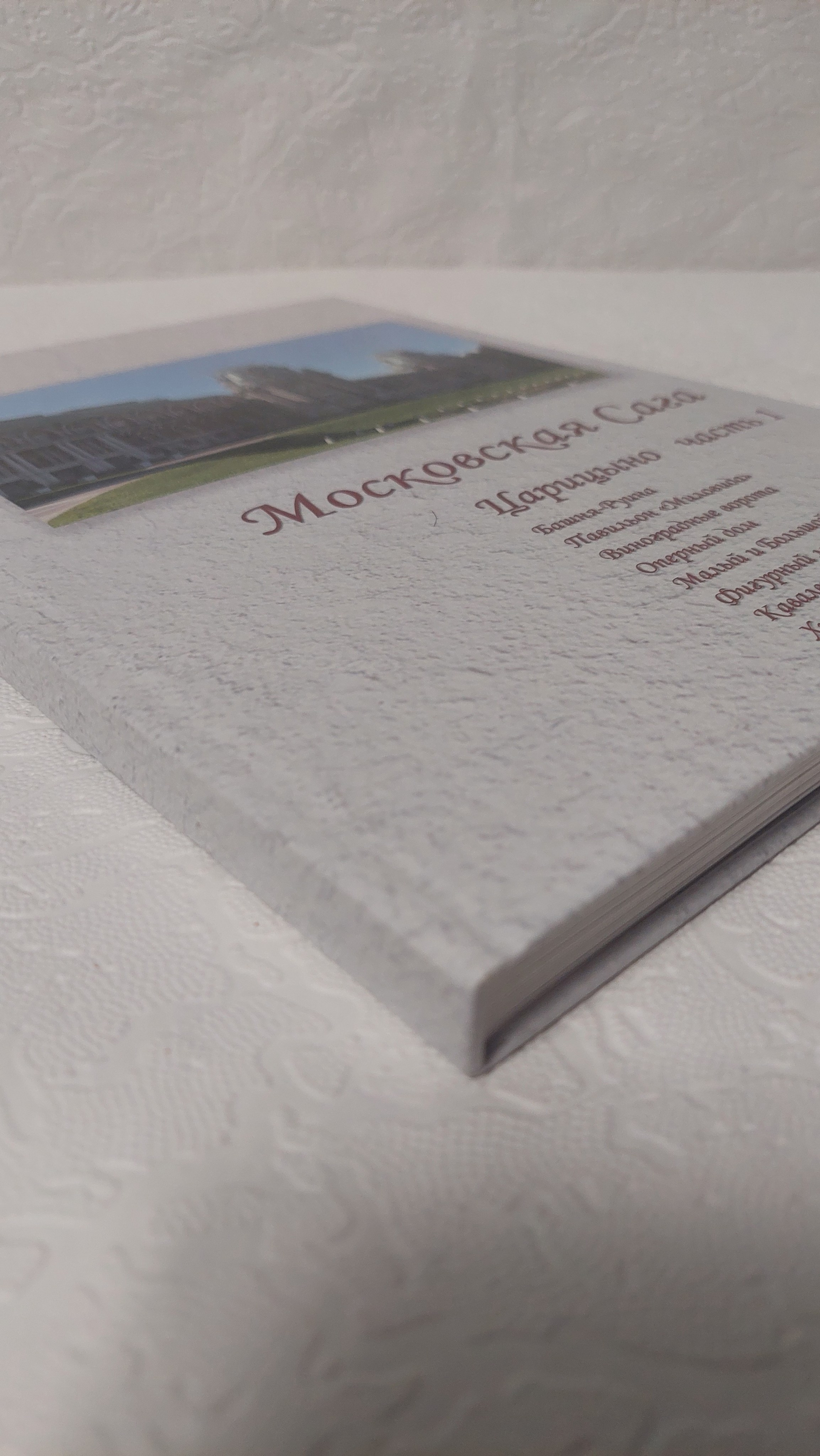 Московская Сага. Царицыно, часть 1. Fotounata.ru