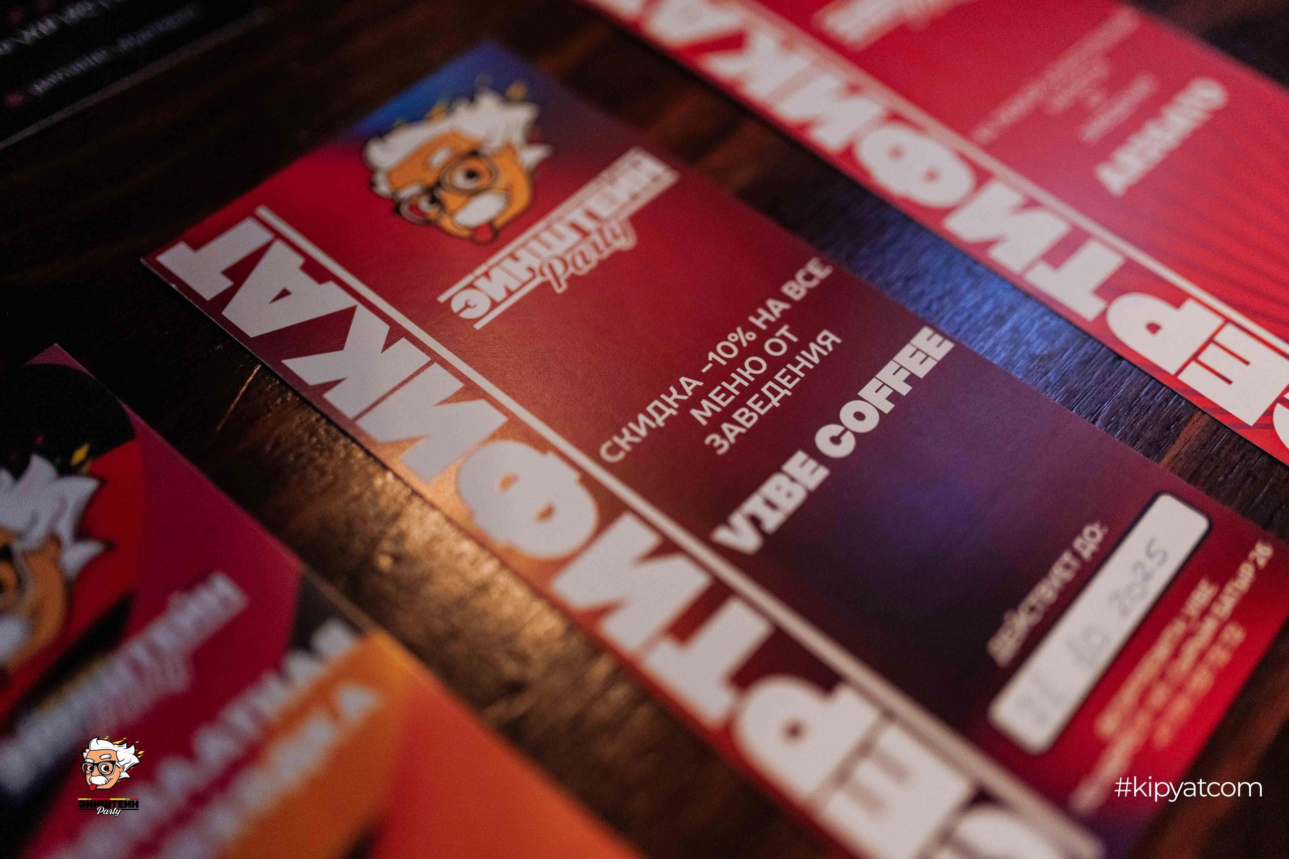 Эйнштейн Party