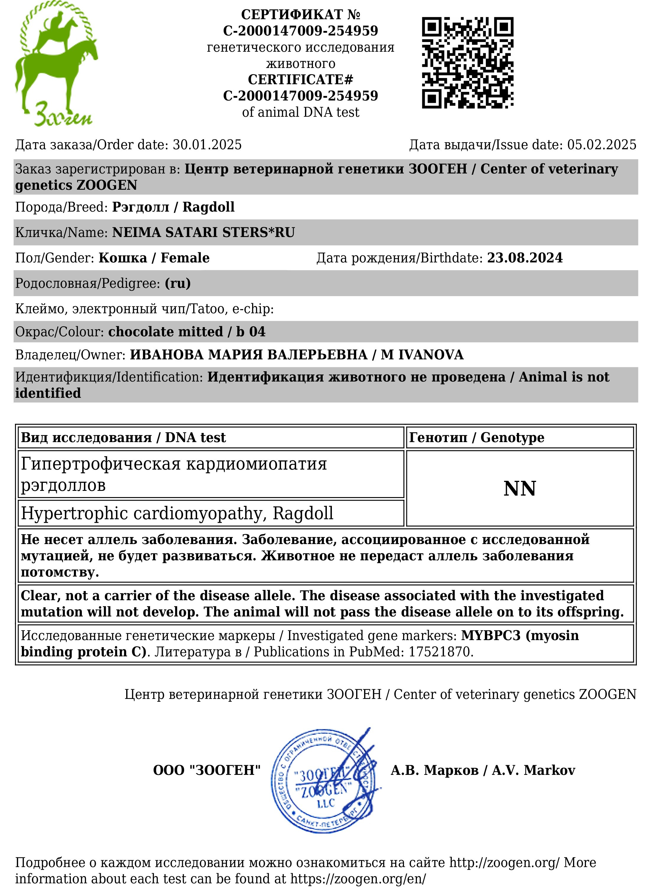 Документы производителей Loyal Adore. Питомник рэгдолл Loyal Adore