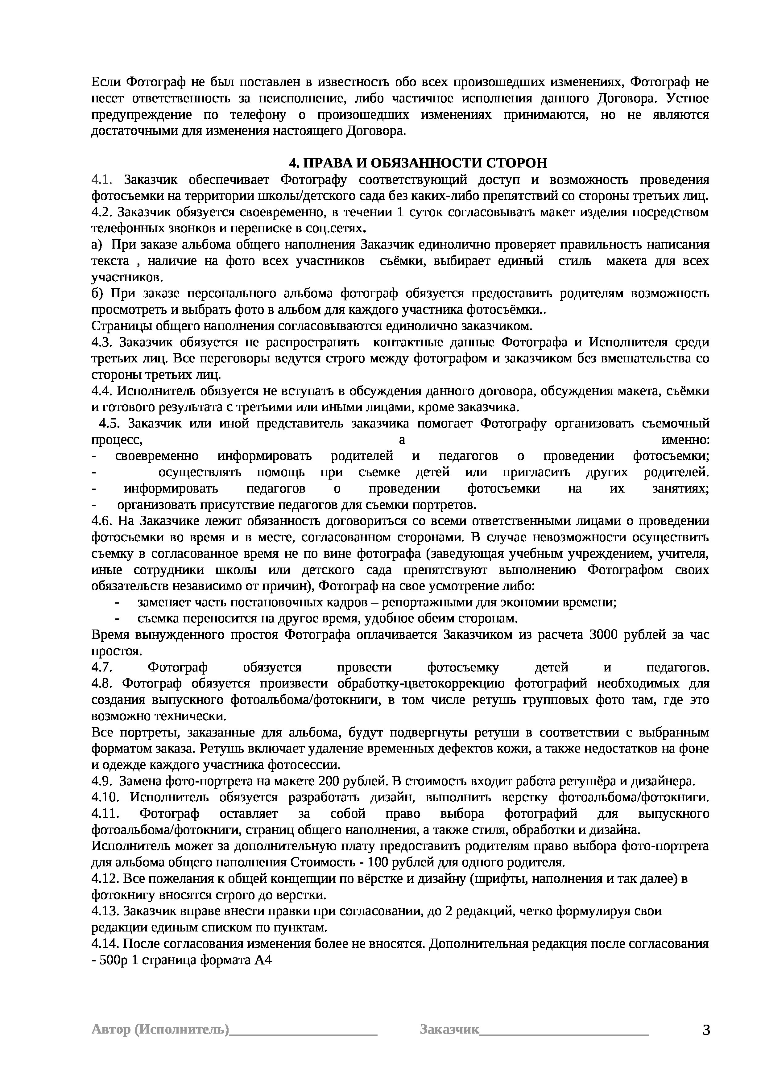 Договор. Выпускные альбомы «Эврика» в Нижнем Новгороде