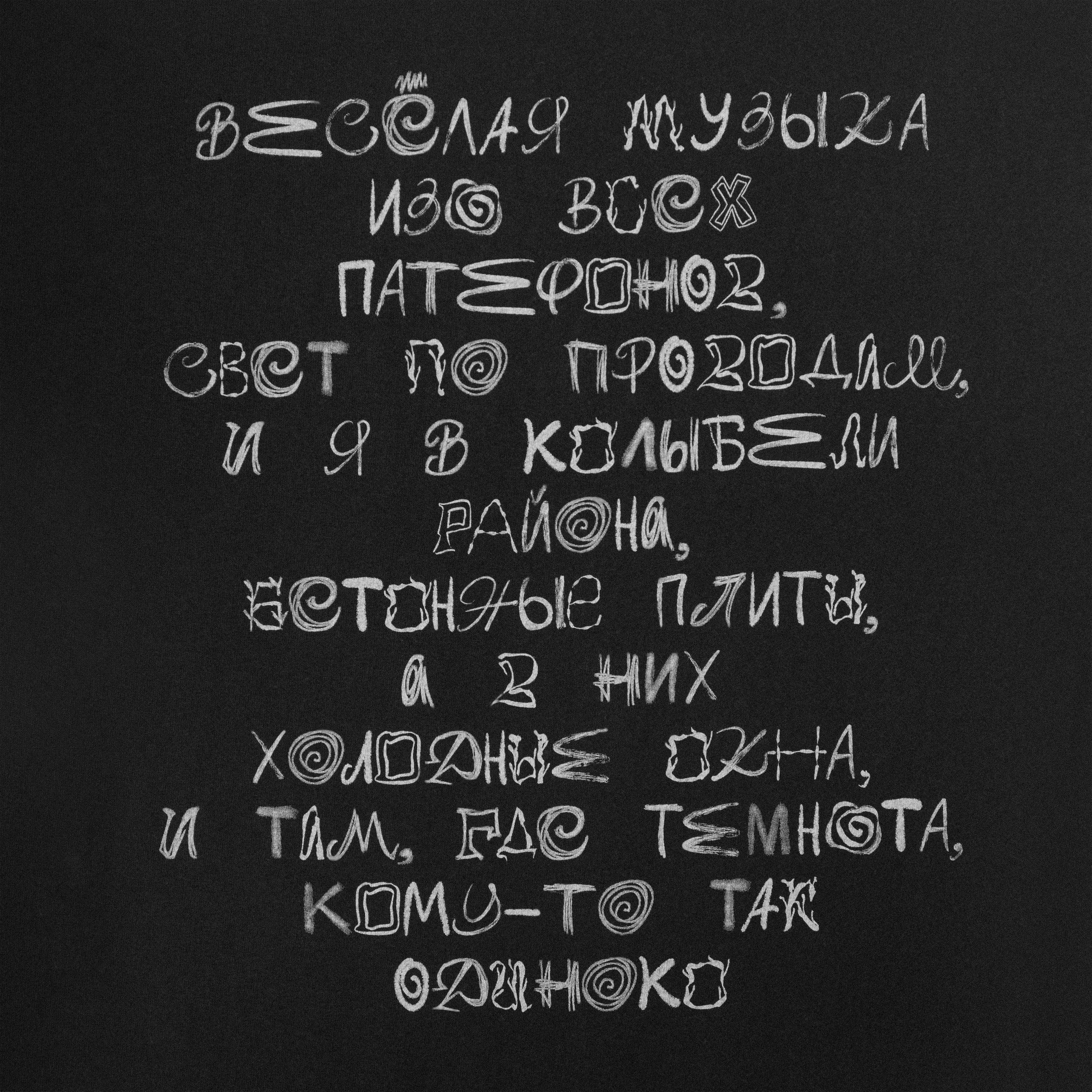 ФЕДУК каталог «весёлая музыка». Фотограф для брендов Любовь Батина (Спб/Мск)