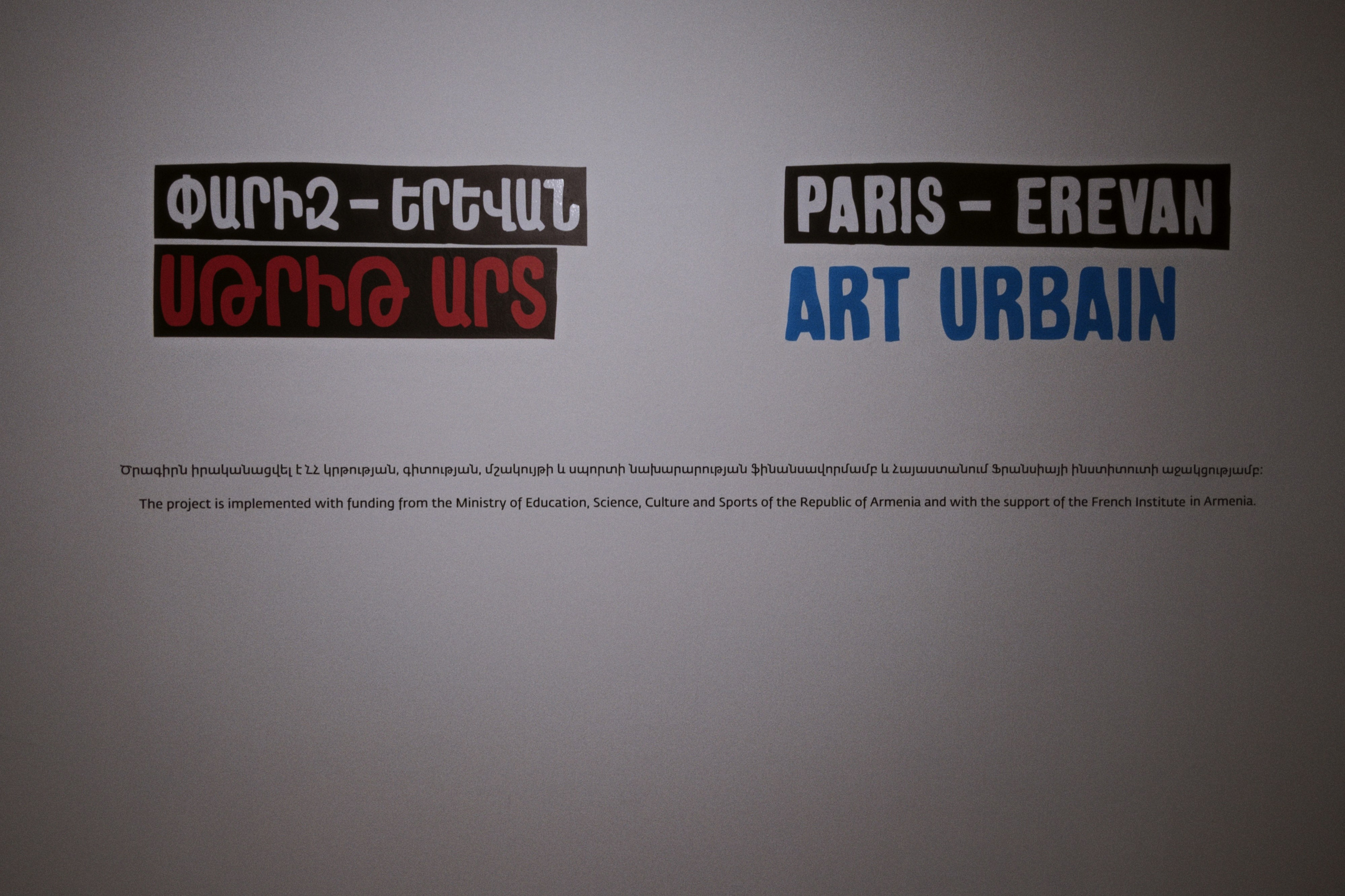 Yerevan / Armenia AW25. Фотограф Юрин Евгений