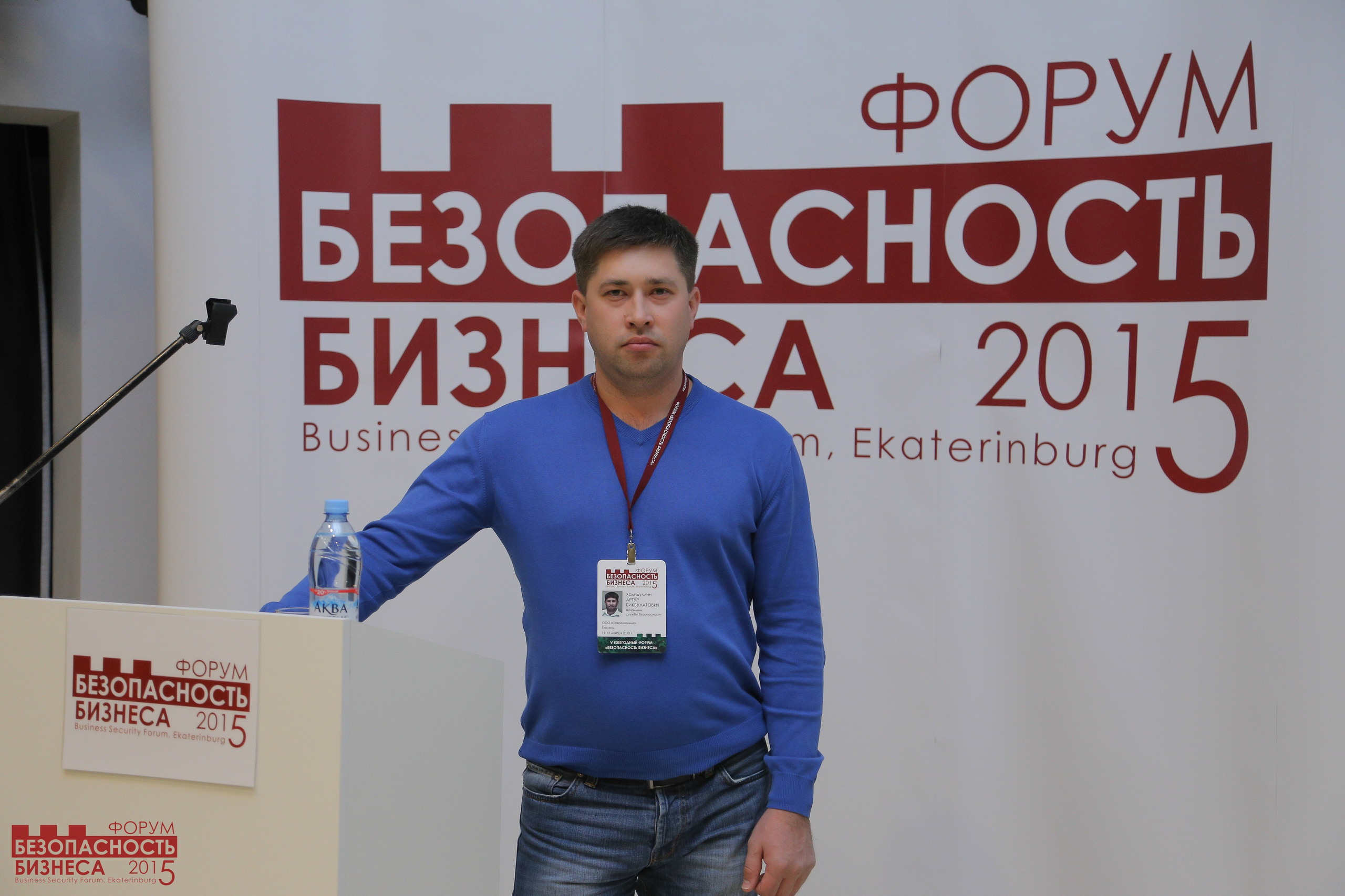 V Форум Безопасность бизнеса 2015. Сфера безопасности