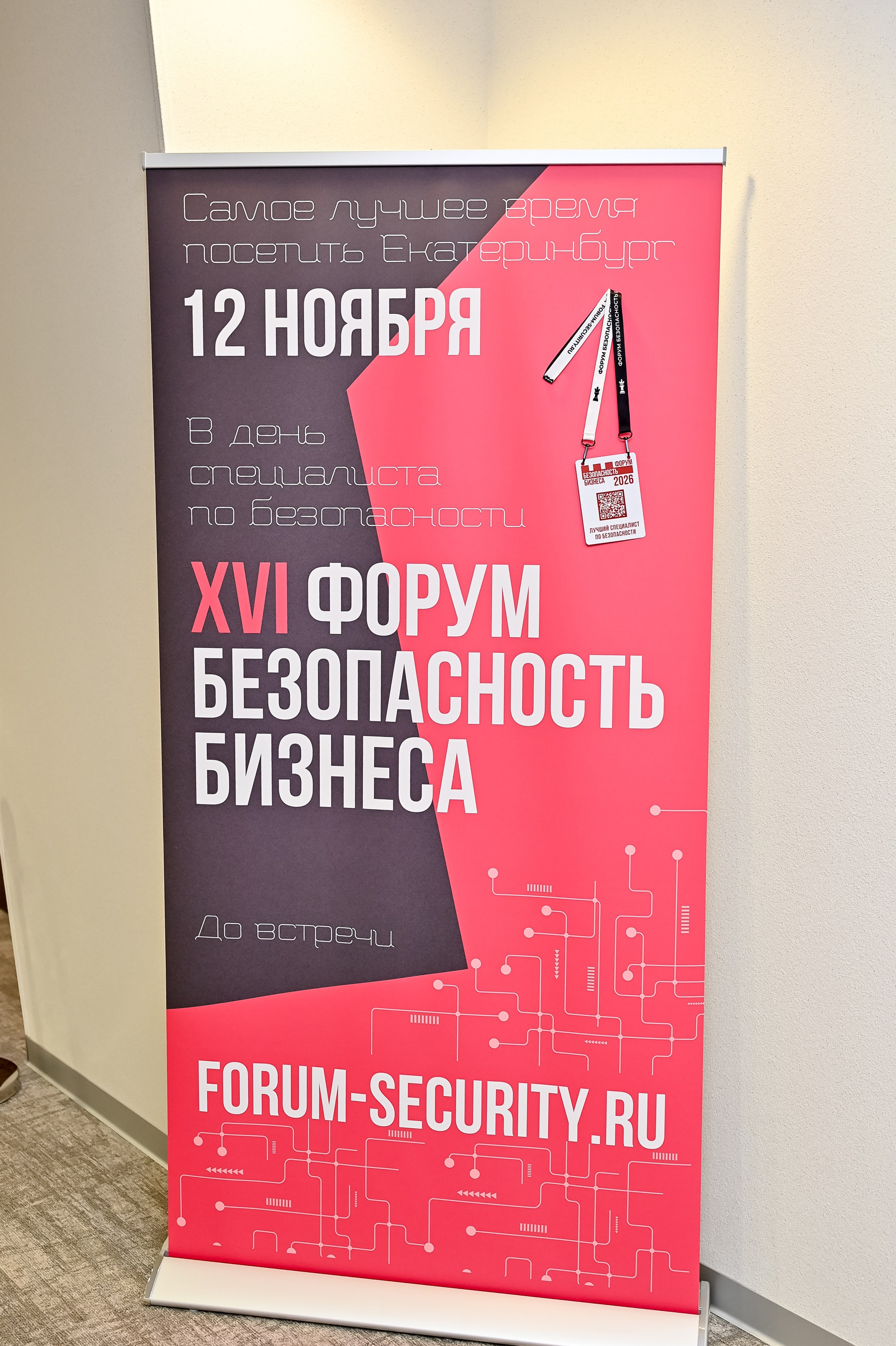 Конференция «Безопасность ритейла» 2026. Сфера безопасности