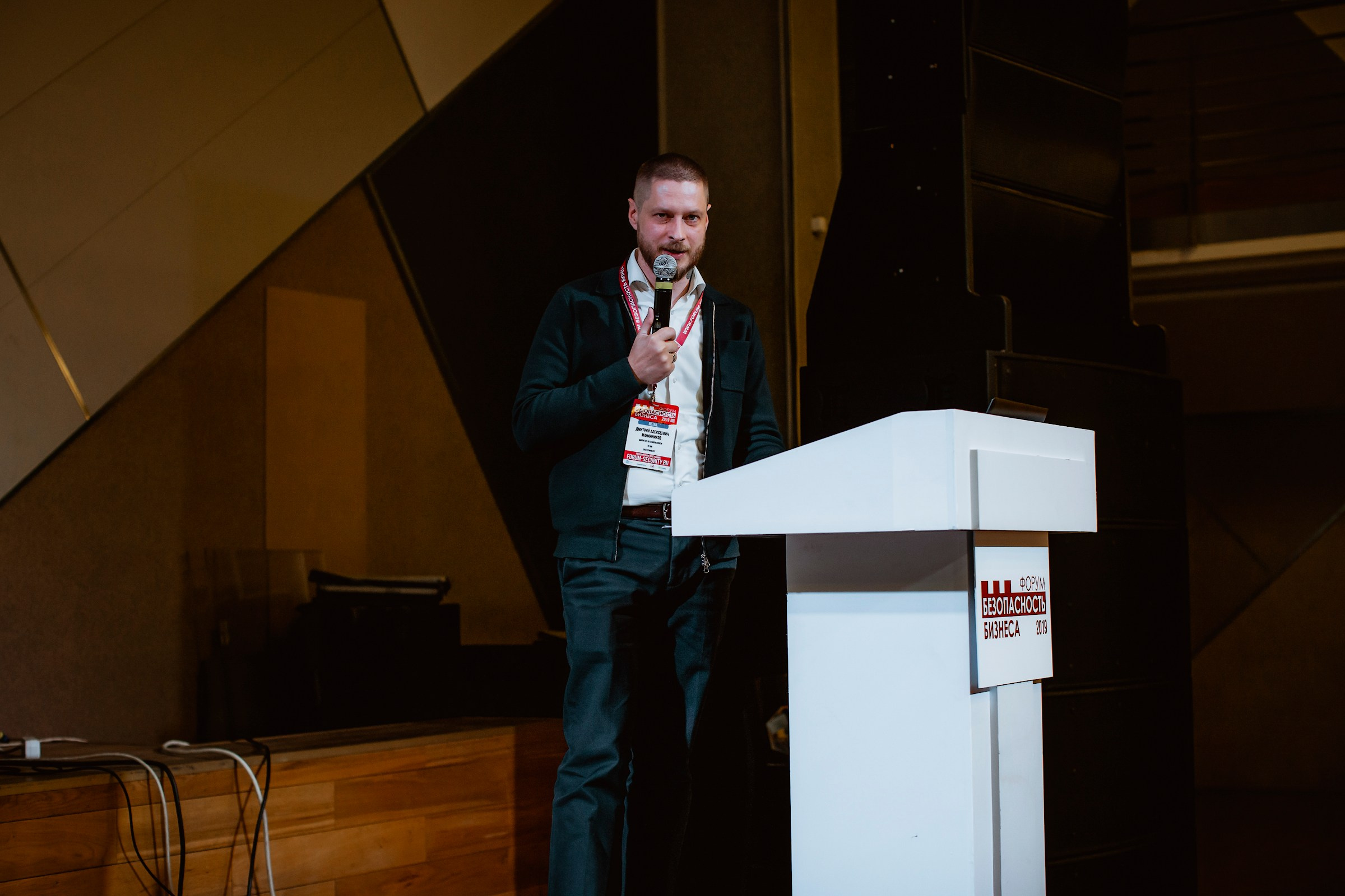 IX Форум Безопасность бизнеса 2019. Сфера безопасности