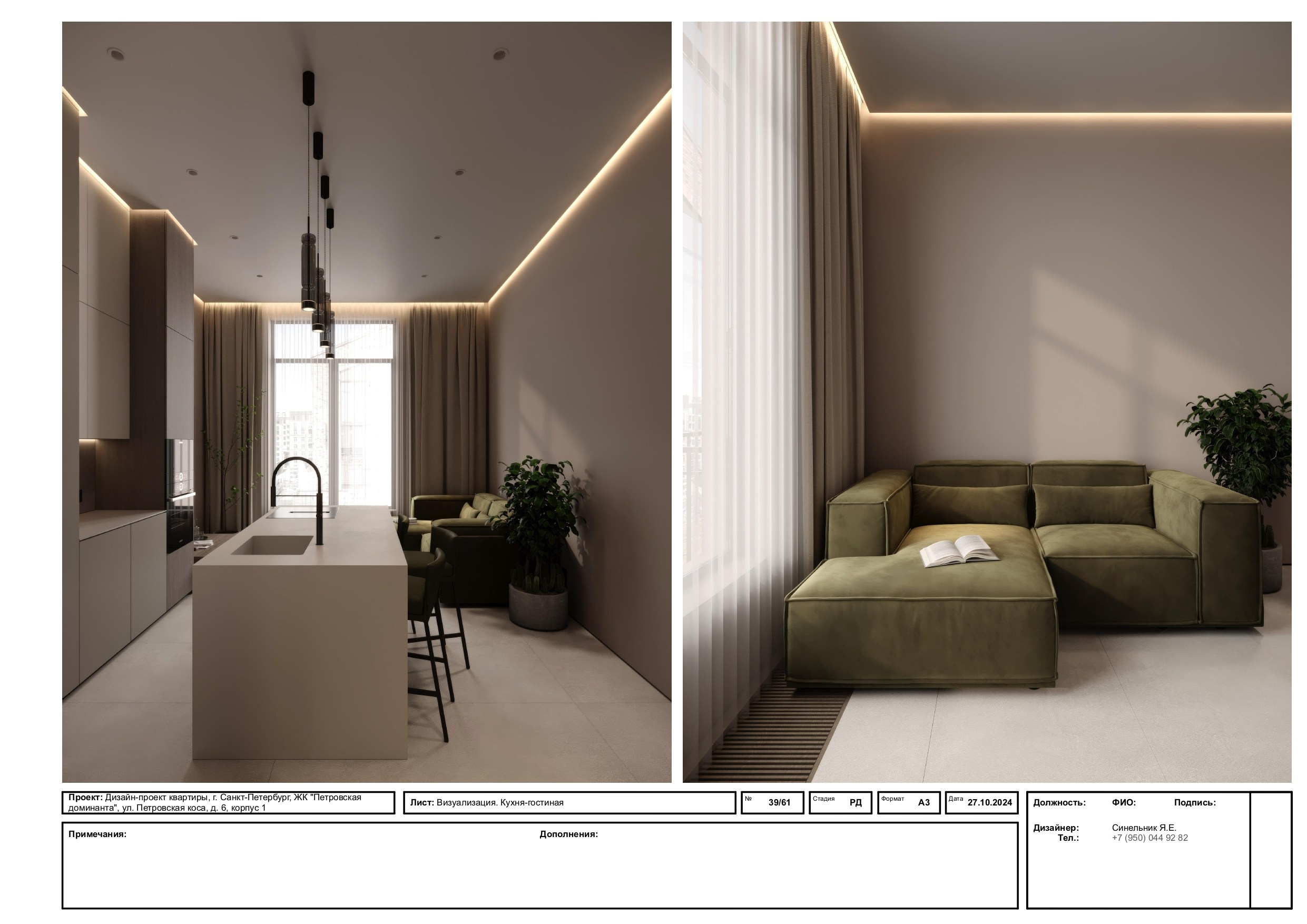 Пример проекта. Дизайнер интерьера из Санкт-Петербурга