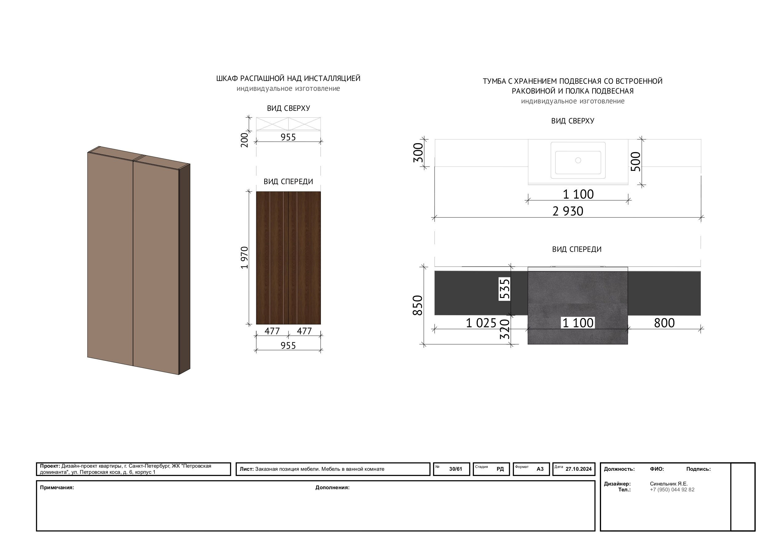 Пример проекта. Дизайнер интерьера из Санкт-Петербурга