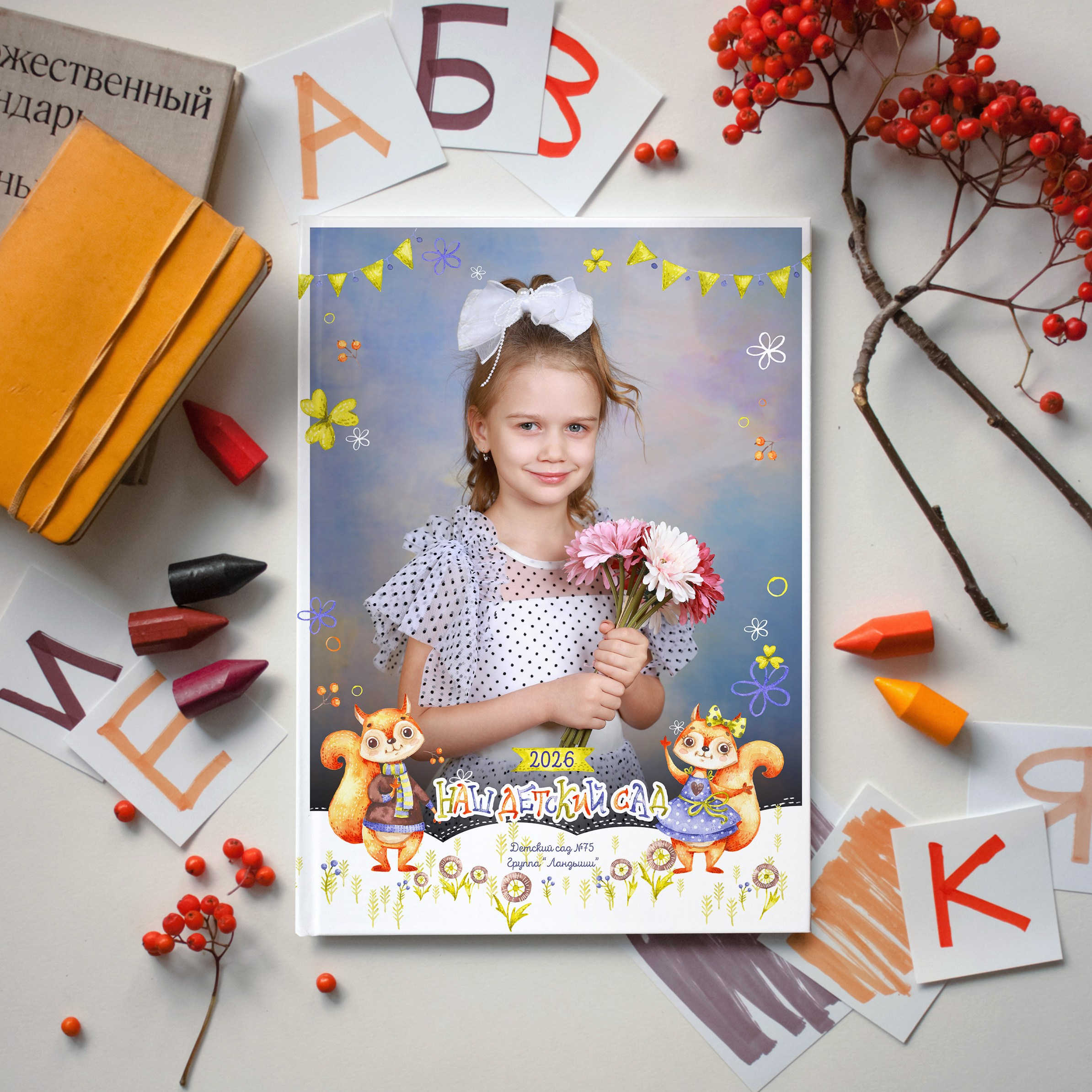 Дизайн альбома для детского сада