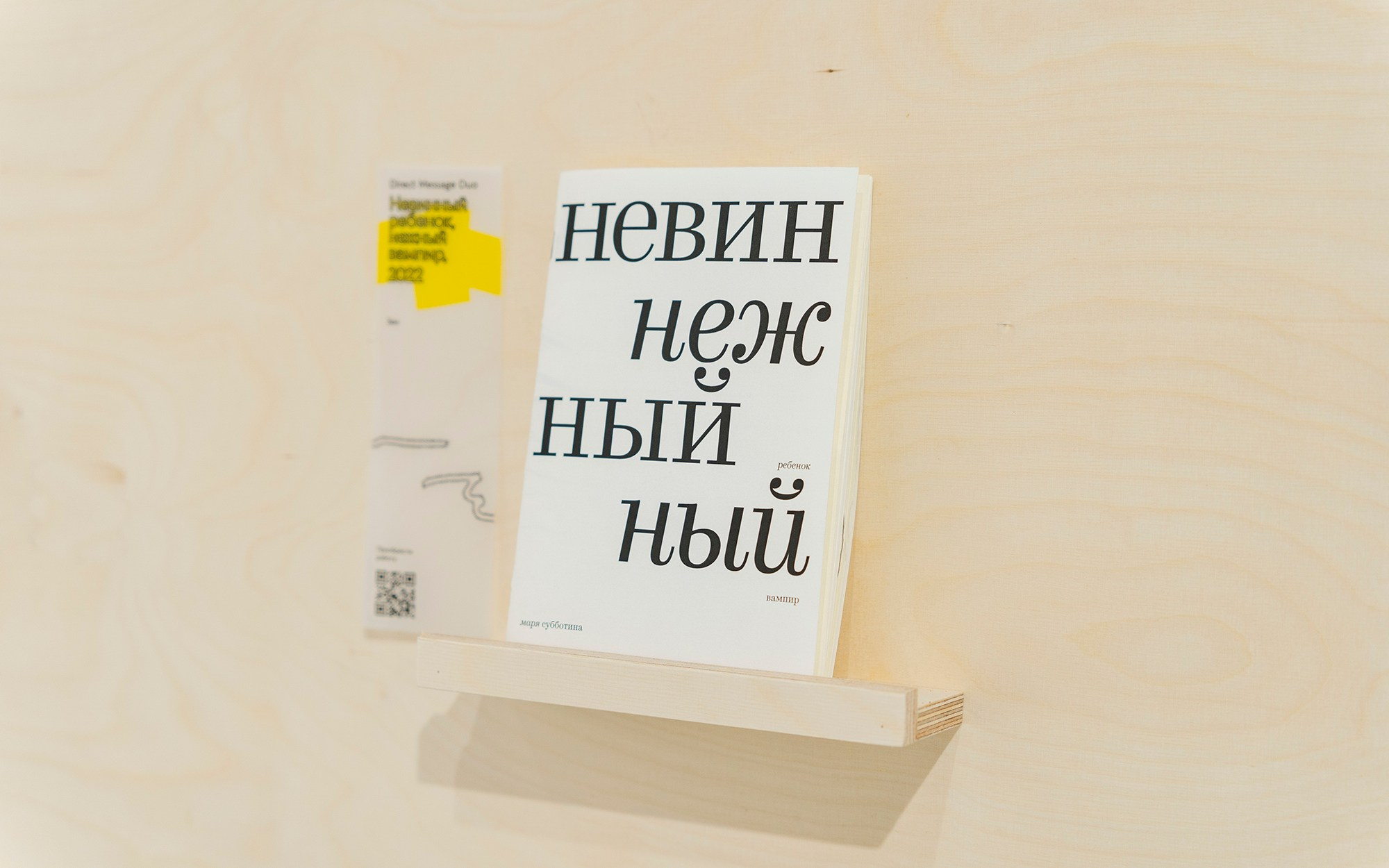 Зин-культура. Илья Крончев-Иванов