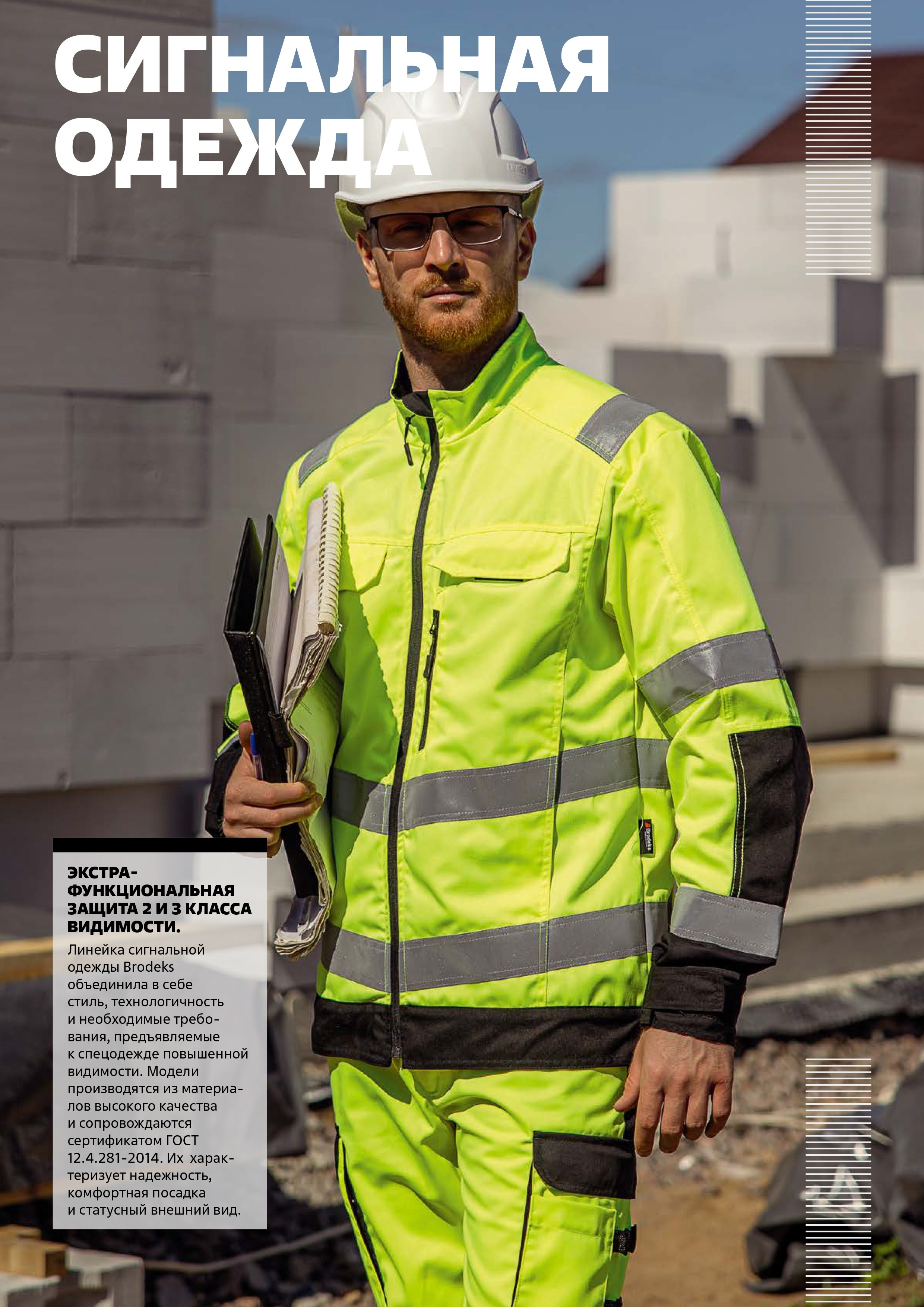 Рекламное фото мужчины в сигнальной спецодежде