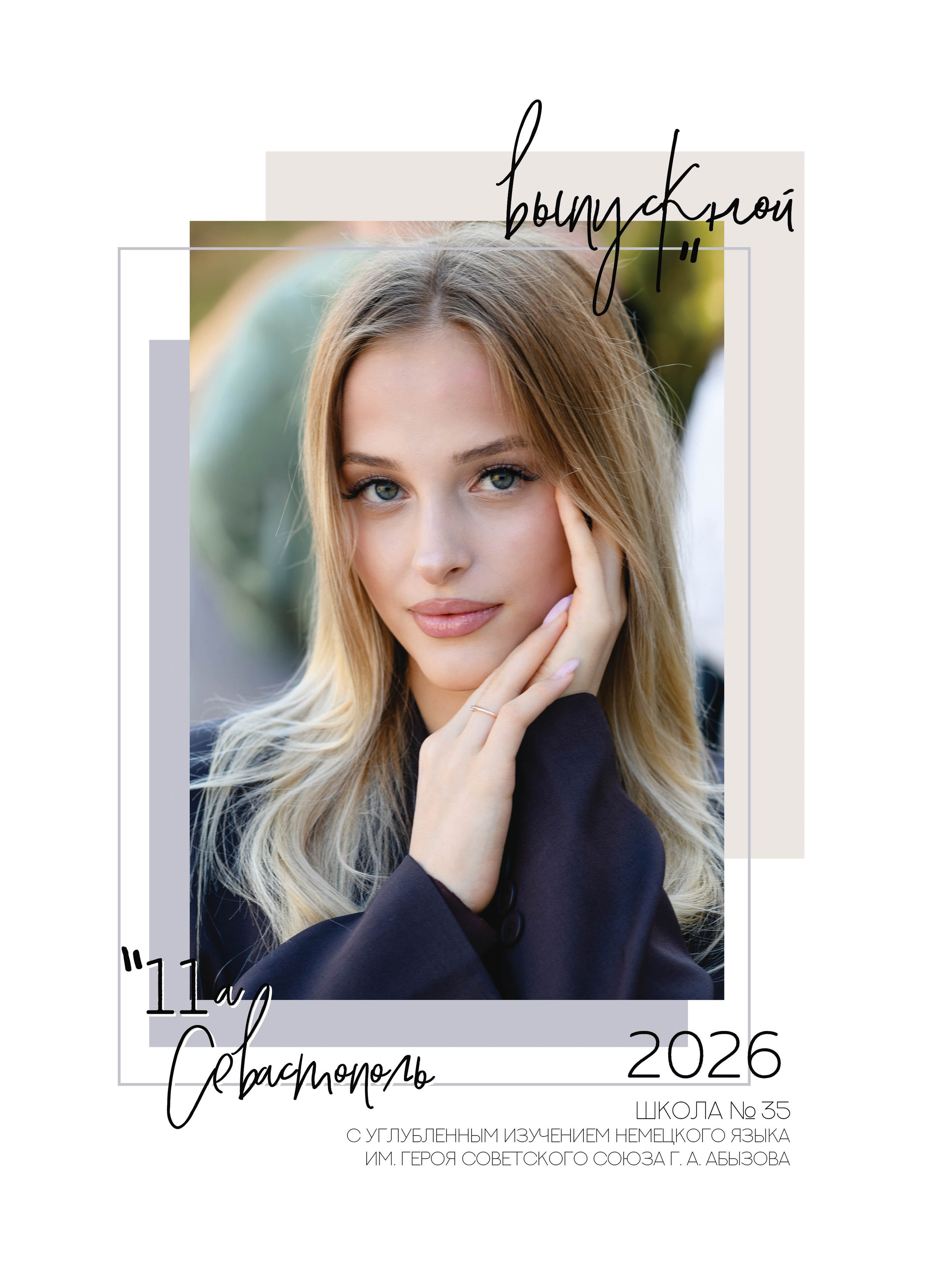 Херсонес. Фотограф Ирина Сахарчук Выпускные альбомы для детского сада и школы