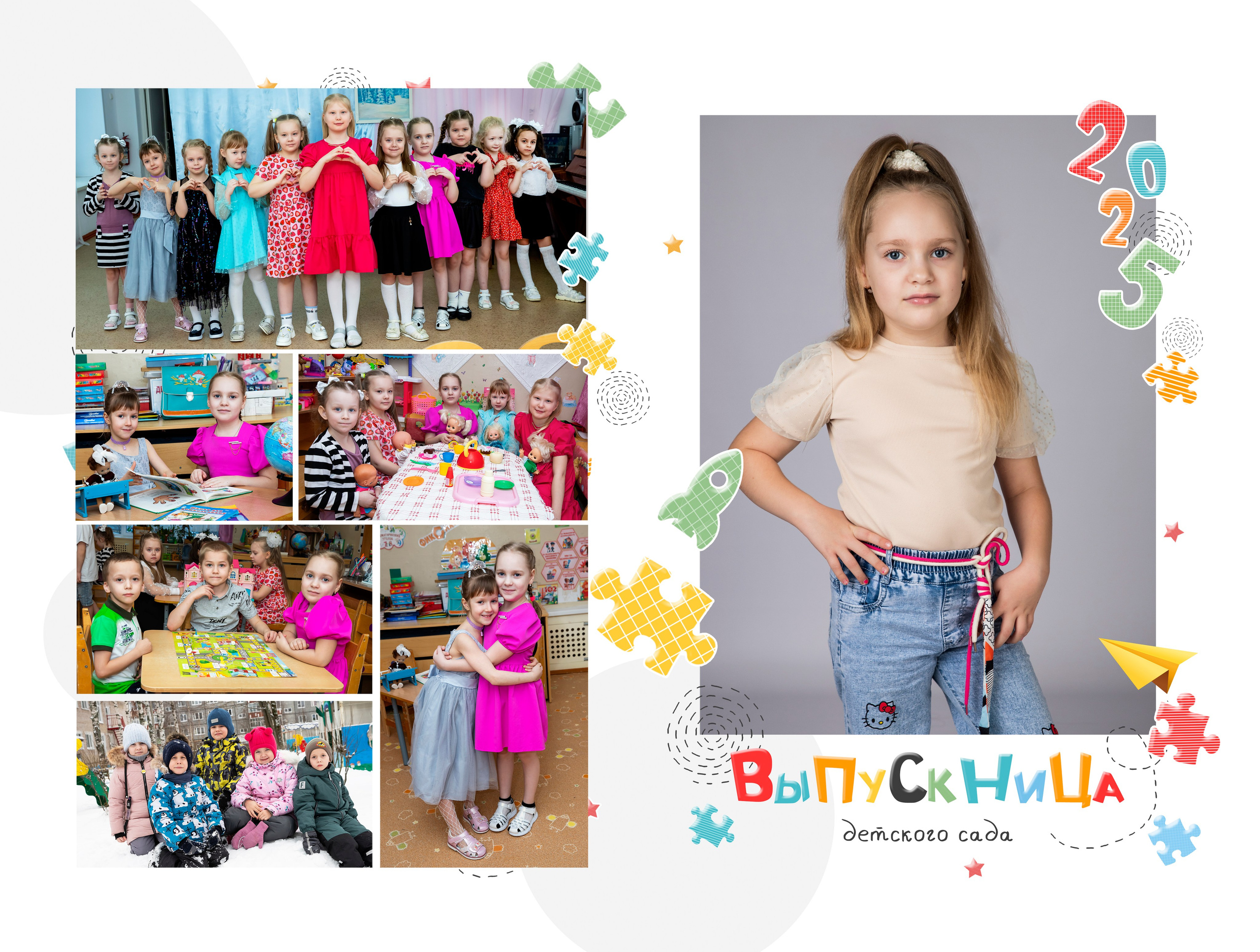 Детский сад