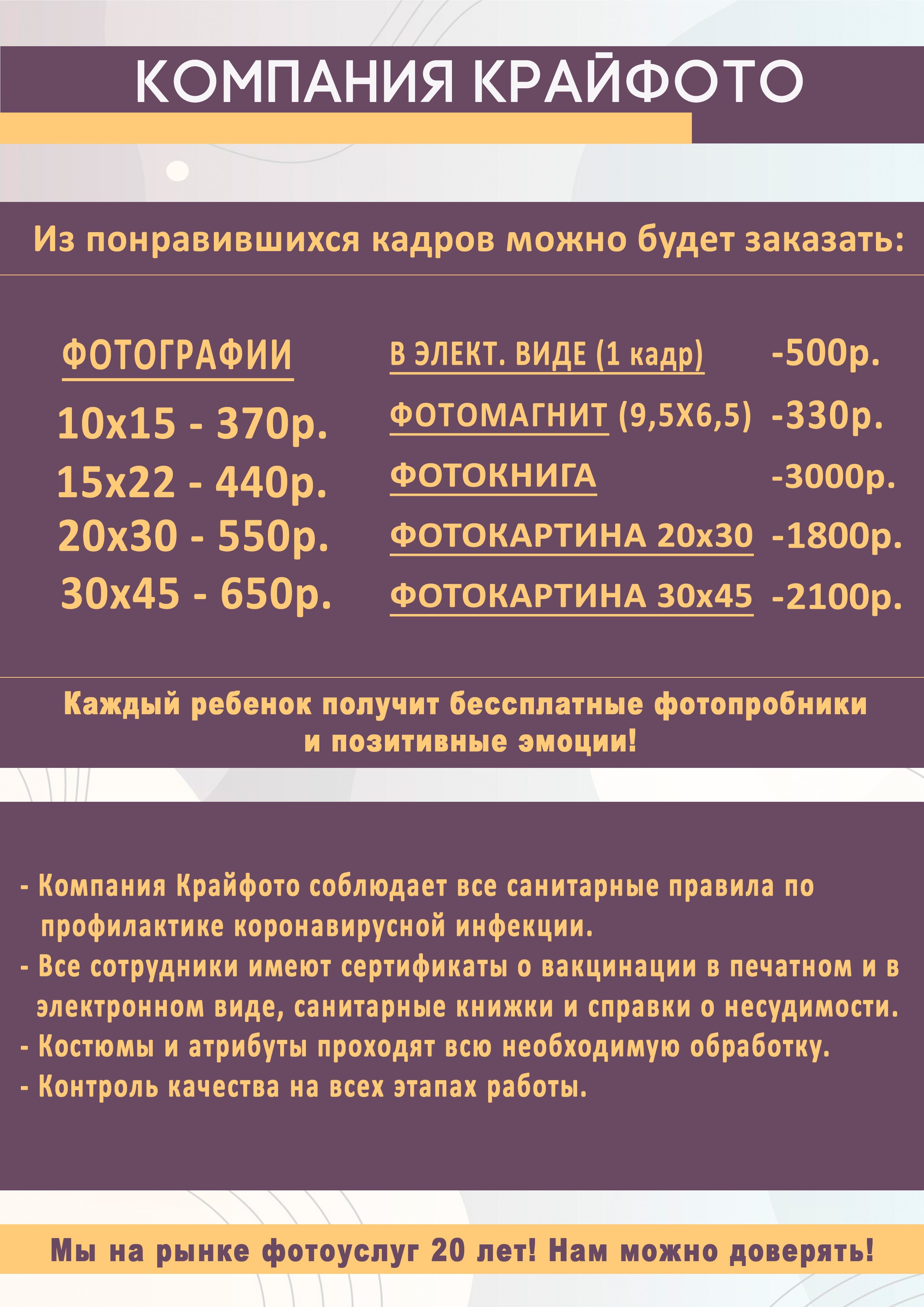 КОМПАНИЯ КРАЙФОТО КОСТЮМИРОВАНАЯ ФОТОСЕССИЯ