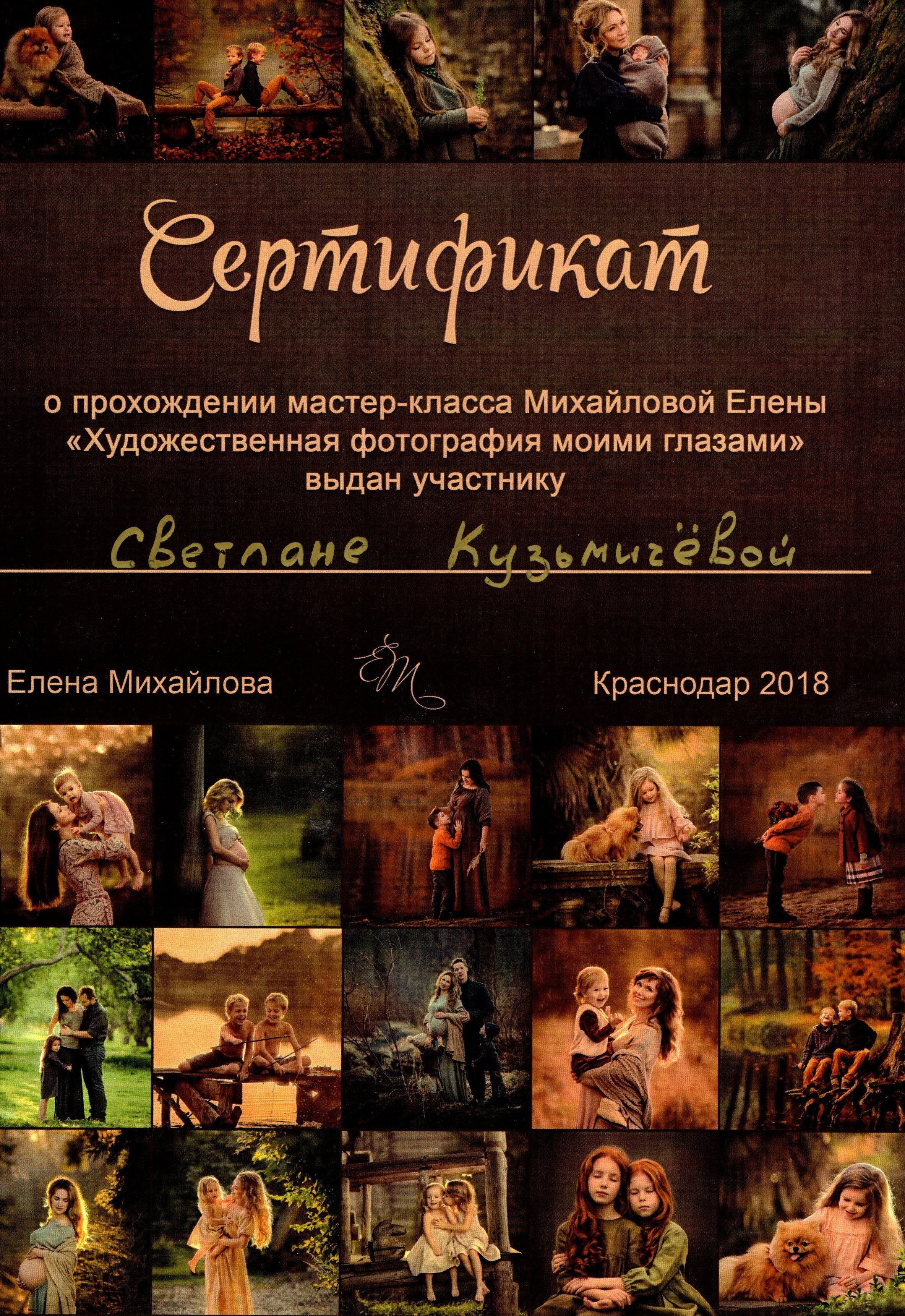 Семейный и детский фотограф в Туапсинском районе Кузьмичёва Светлана