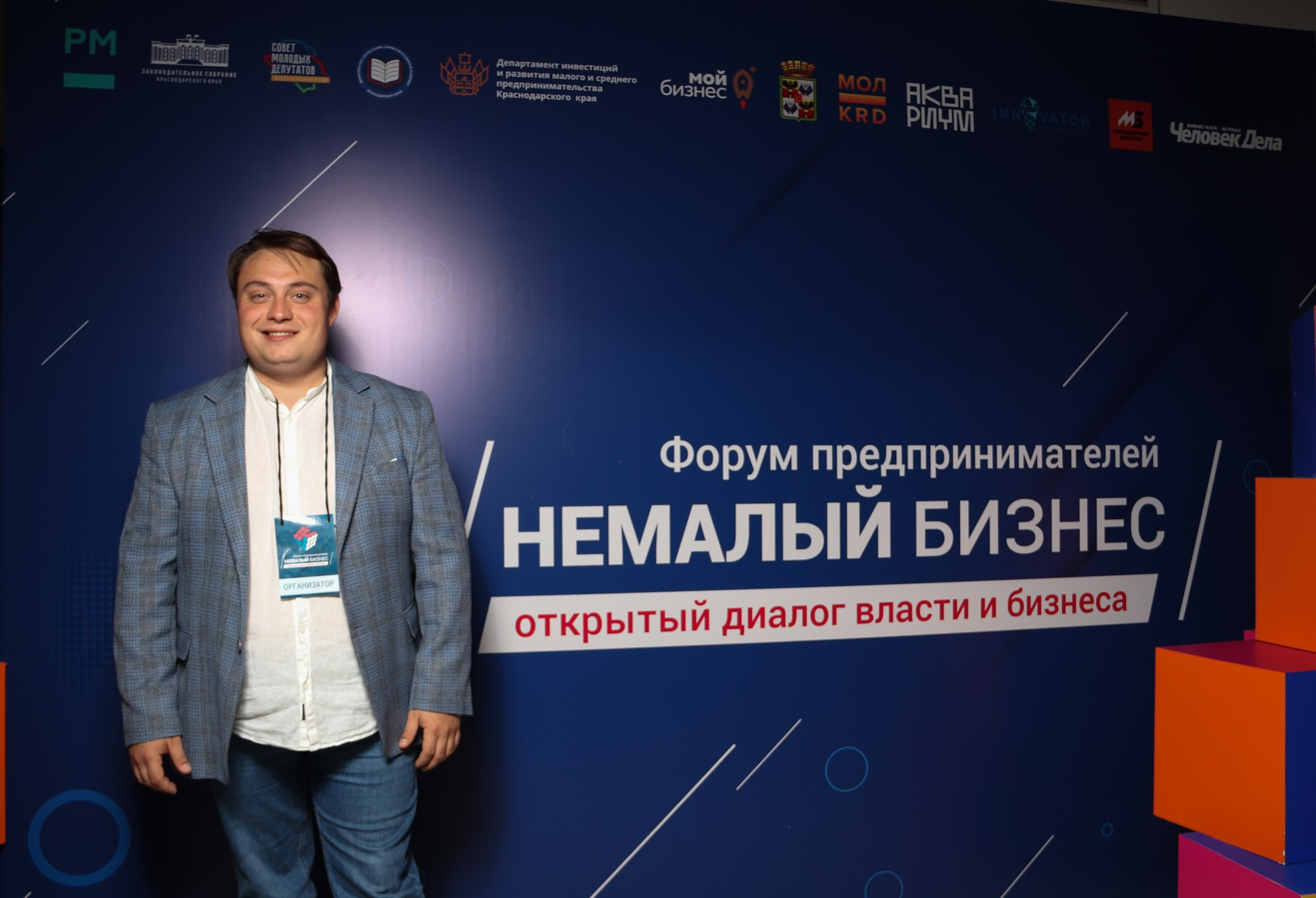 Бизнес-форум «Немалый бизнес». Репортажный, промышленный и маркетплейс-фотограф Дмитрий Чернат