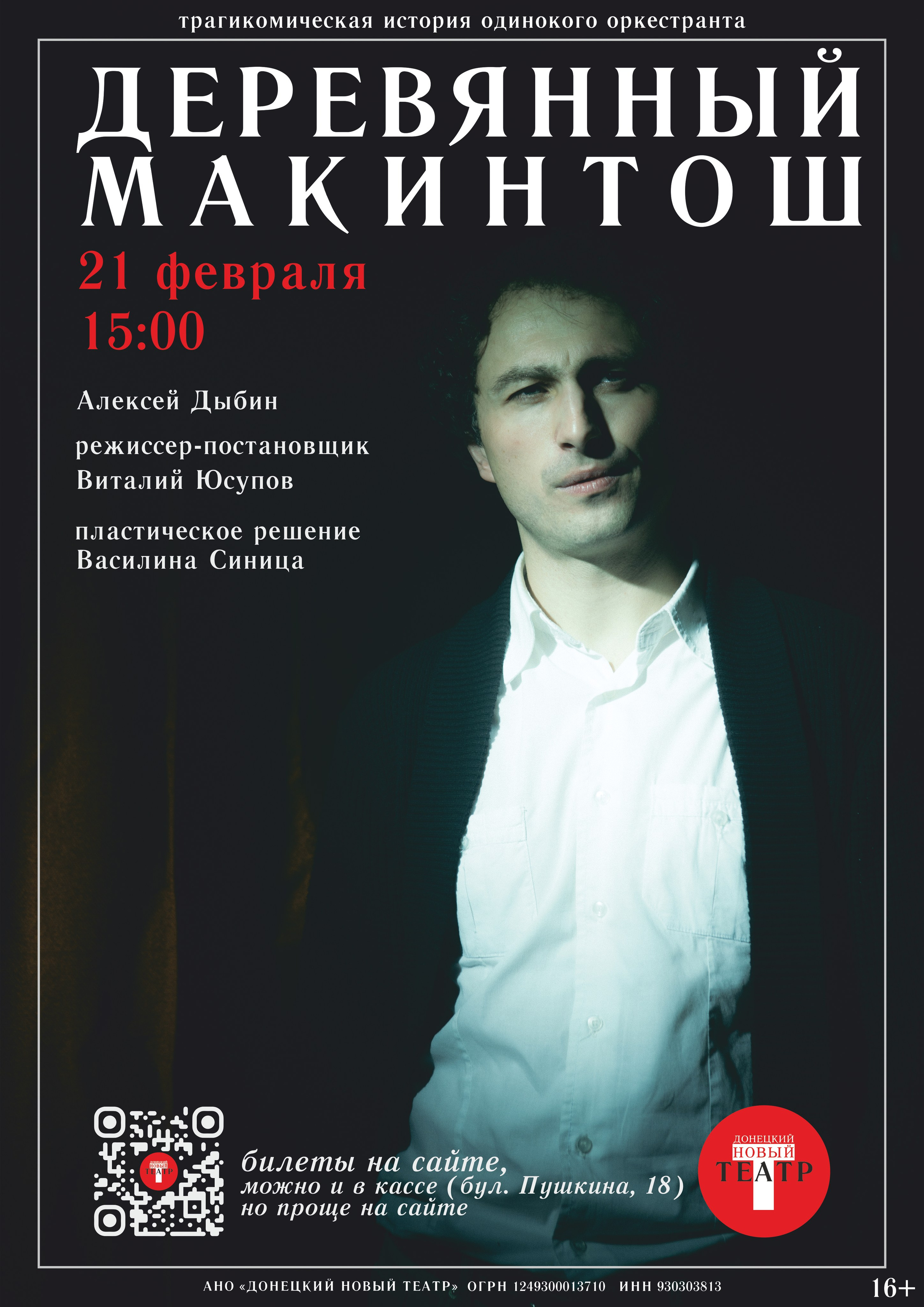 ДОНЕЦКИЙ НОВЫЙ ТЕАТР