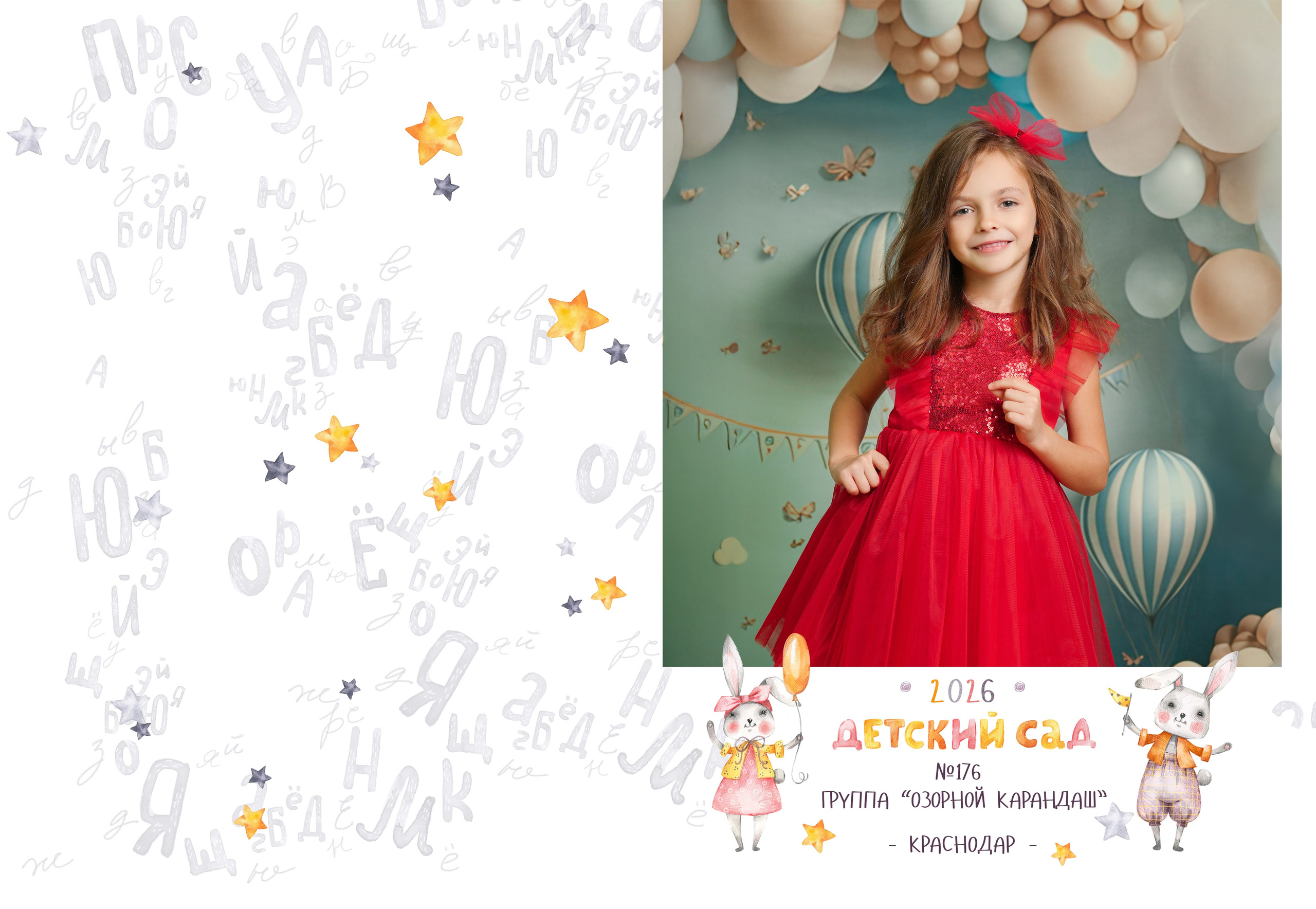 ДЕТСКИЙ САД 176-1. Красивый выпускной альбом в Краснодаре