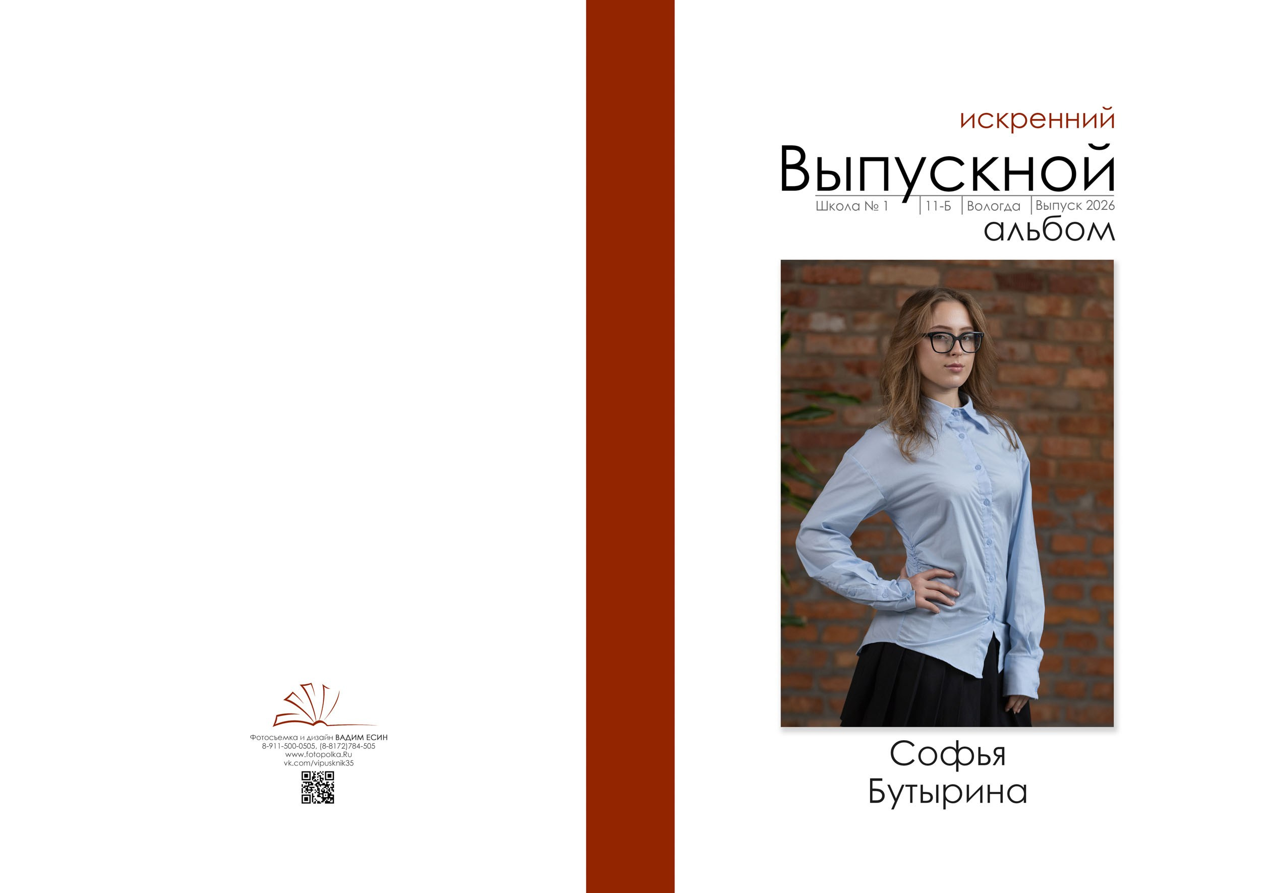 Индивидуальная обложка с белым фоном и бордовым переплетом.