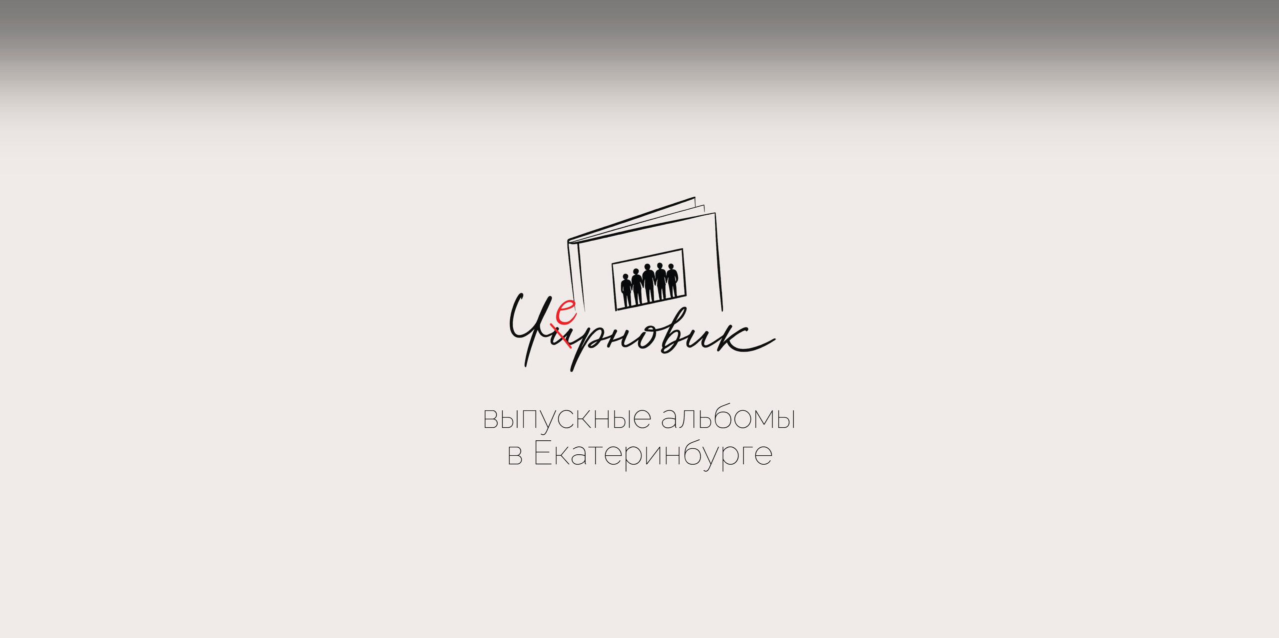 Выпускные альбомы. Фотограф Екатеринбург | Оля Макарова