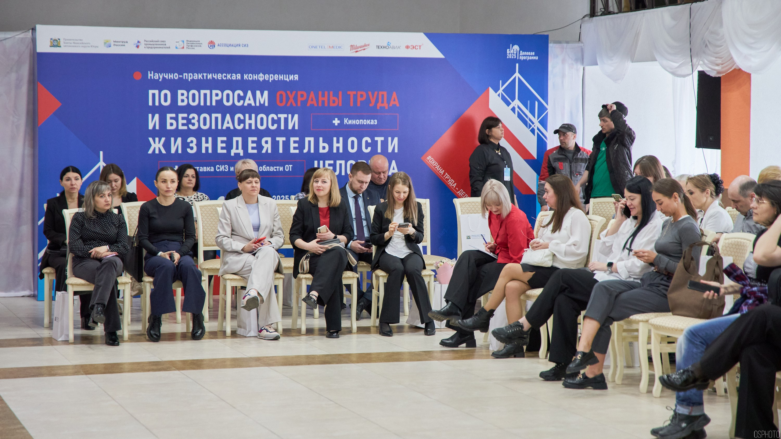 Конференция БИОТ 2025 | Нижневартовск. OSPhoto